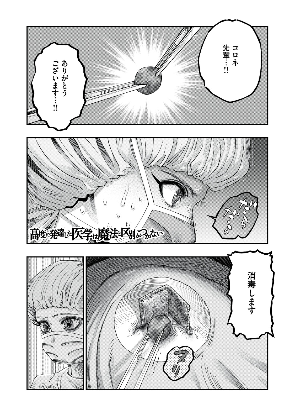 KOUDO NI HATTATSU SHITA IGAKU WA MAHOU TO KUBETSU GA TSUKANAI - raw - Chapter 25.1 - https://jpdd.ccdd.to/JPDD/koudonihattatsushitaigakuwamahoutokubetsugatsukanai/251000/j55czsruxwd.jpg