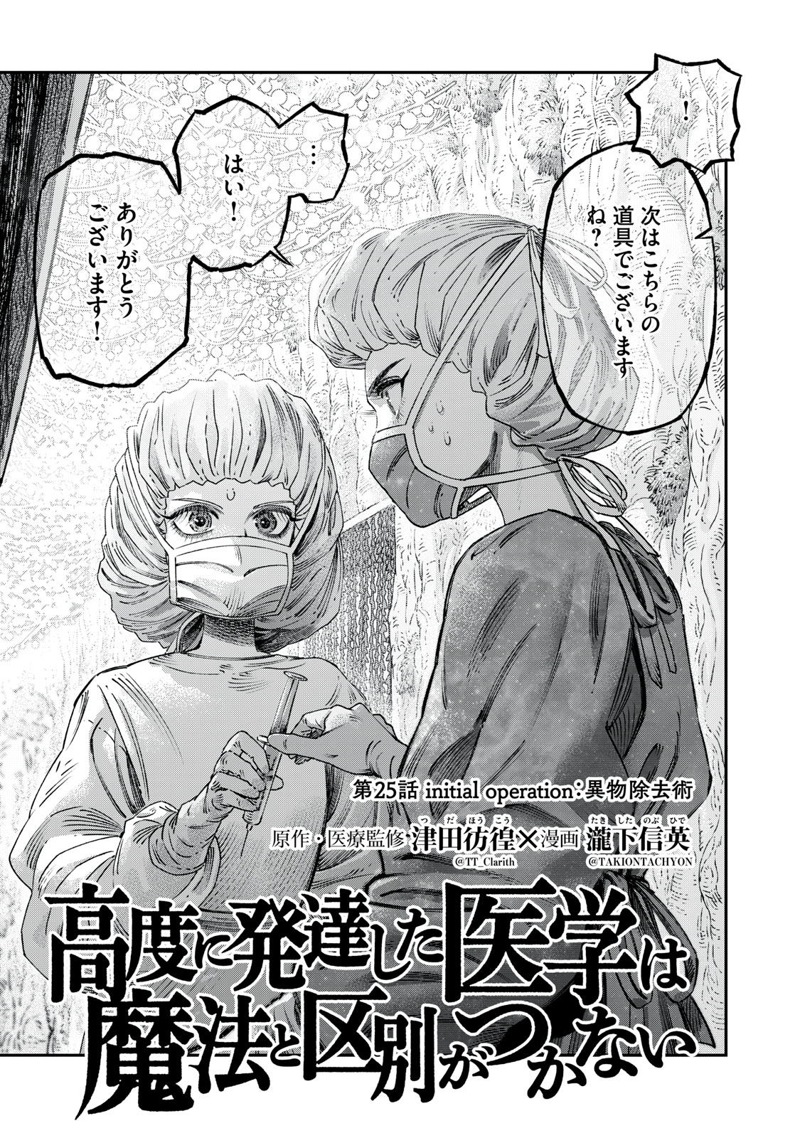 KOUDO NI HATTATSU SHITA IGAKU WA MAHOU TO KUBETSU GA TSUKANAI - raw - Chapter 25.1 - https://jpdd.ccdd.to/JPDD/koudonihattatsushitaigakuwamahoutokubetsugatsukanai/251000/mmrrvmmddex.jpg