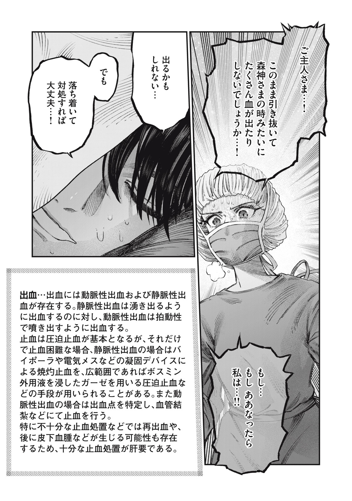 KOUDO NI HATTATSU SHITA IGAKU WA MAHOU TO KUBETSU GA TSUKANAI - raw - Chapter 25.1 - https://jpdd.ccdd.to/JPDD/koudonihattatsushitaigakuwamahoutokubetsugatsukanai/251000/nrpqwnnybr0.jpg