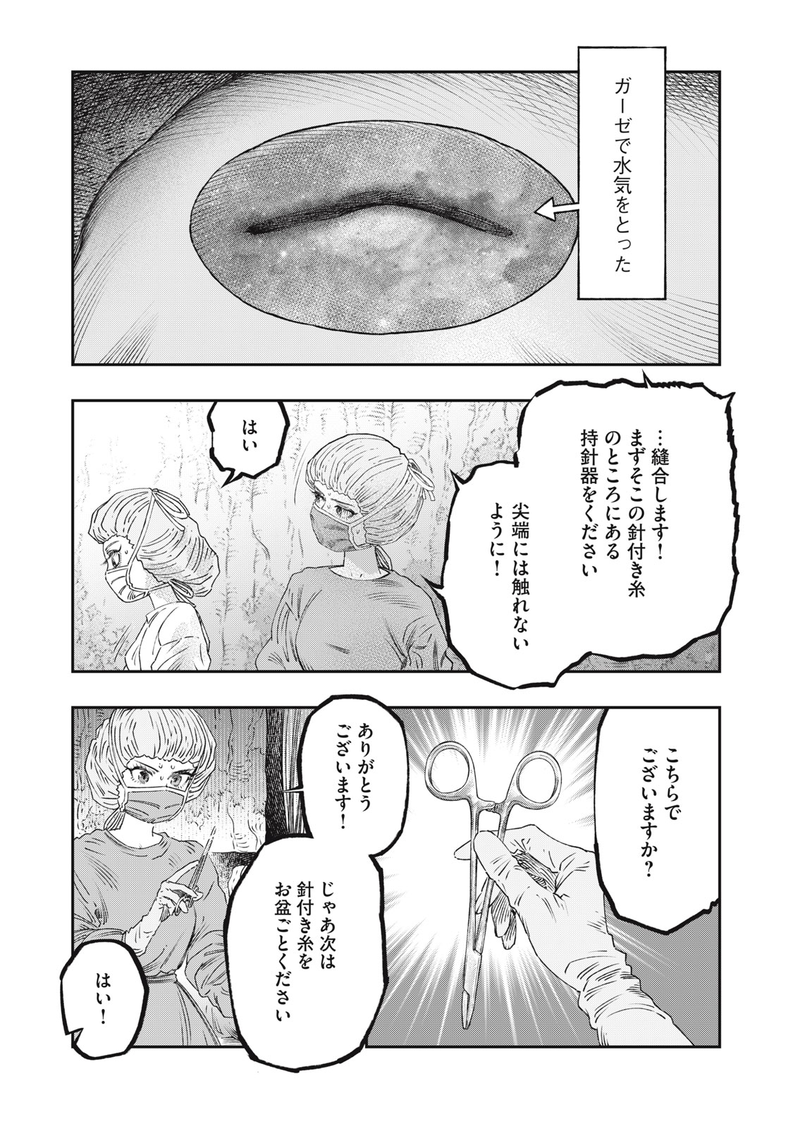 KOUDO NI HATTATSU SHITA IGAKU WA MAHOU TO KUBETSU GA TSUKANAI - raw - Chapter 25.1 - https://jpdd.ccdd.to/JPDD/koudonihattatsushitaigakuwamahoutokubetsugatsukanai/251000/ugv2ijl4y5n.jpg