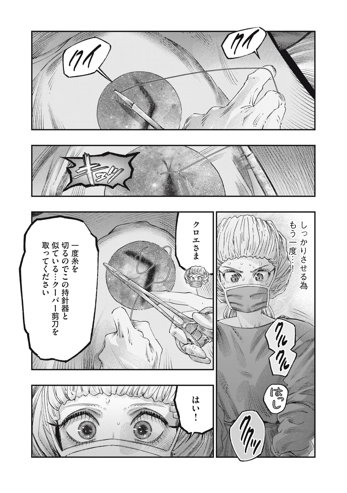 KOUDO NI HATTATSU SHITA IGAKU WA MAHOU TO KUBETSU GA TSUKANAI - raw - Chapter 25.1 - https://jpdd.ccdd.to/JPDD/koudonihattatsushitaigakuwamahoutokubetsugatsukanai/251000/zs3zrqzxnq1.jpg