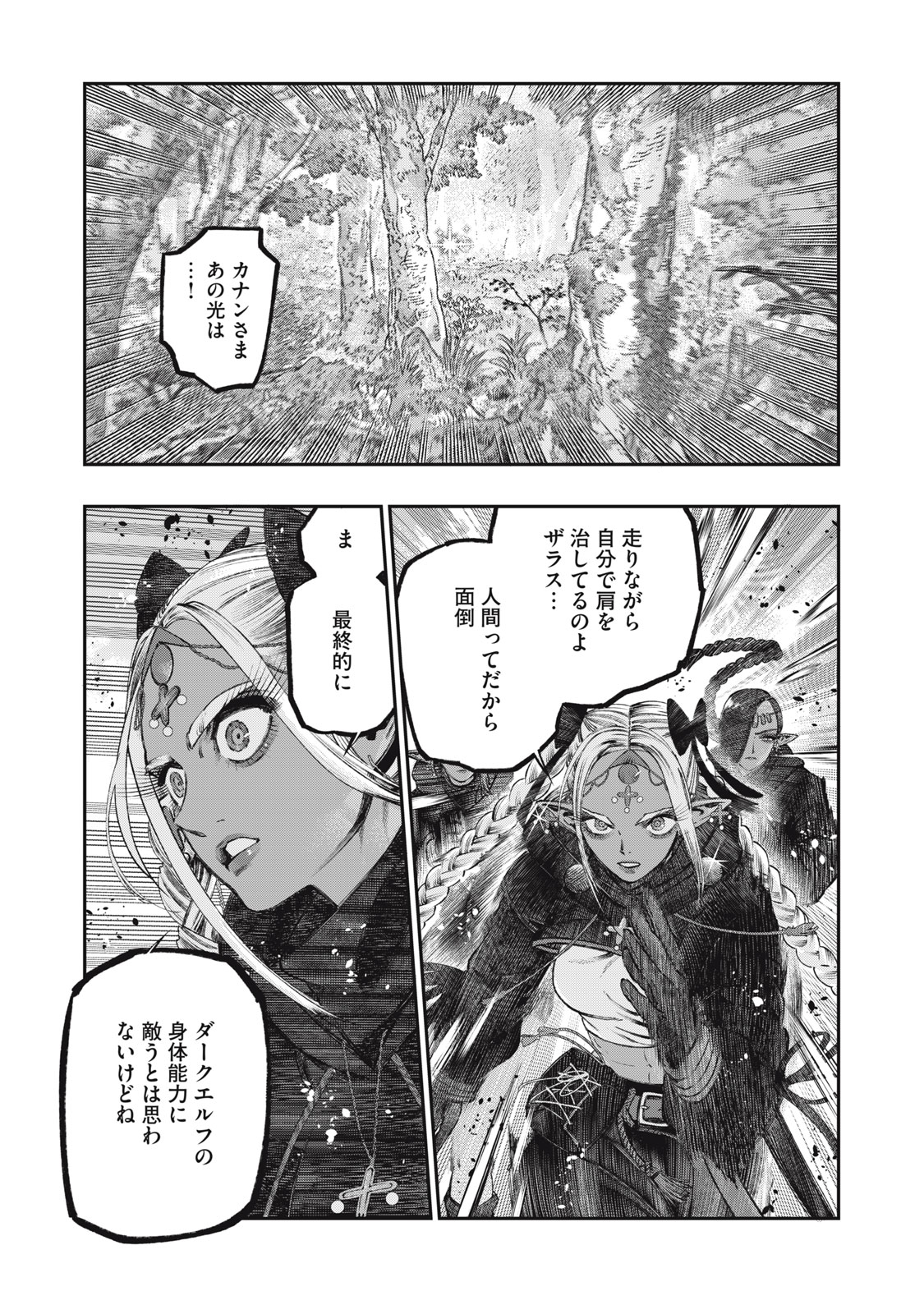 KOUDO NI HATTATSU SHITA IGAKU WA MAHOU TO KUBETSU GA TSUKANAI - raw - Chapter 25.2 - https://jpdd.ccdd.to/JPDD/koudonihattatsushitaigakuwamahoutokubetsugatsukanai/252000/cl0mximm3vu.jpg