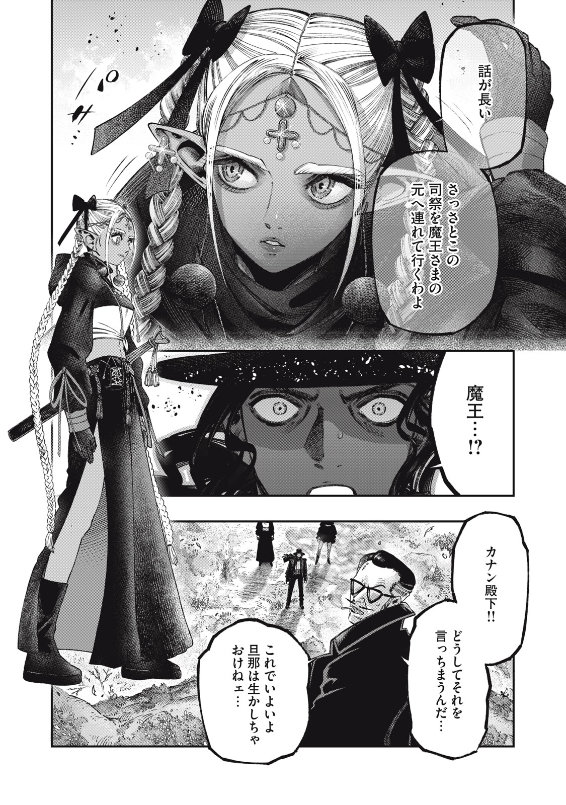 KOUDO NI HATTATSU SHITA IGAKU WA MAHOU TO KUBETSU GA TSUKANAI - raw - Chapter 25.2 - https://jpdd.ccdd.to/JPDD/koudonihattatsushitaigakuwamahoutokubetsugatsukanai/252000/lg4o0b3x542.jpg