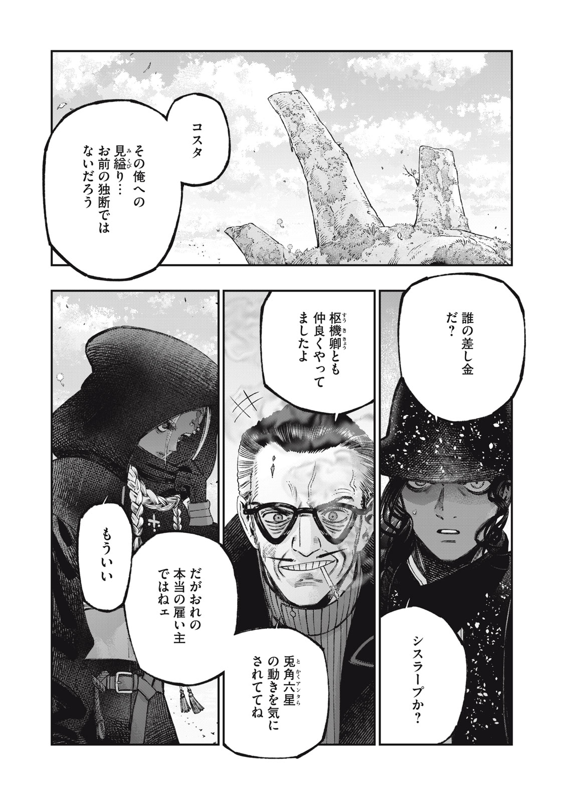 KOUDO NI HATTATSU SHITA IGAKU WA MAHOU TO KUBETSU GA TSUKANAI - raw - Chapter 25.2 - https://jpdd.ccdd.to/JPDD/koudonihattatsushitaigakuwamahoutokubetsugatsukanai/252000/o33hgc1xgiu.jpg