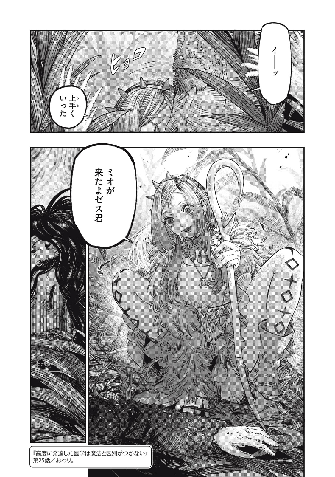 KOUDO NI HATTATSU SHITA IGAKU WA MAHOU TO KUBETSU GA TSUKANAI - raw - Chapter 25.2 - https://jpdd.ccdd.to/JPDD/koudonihattatsushitaigakuwamahoutokubetsugatsukanai/252000/rza4bzoiiby.jpg
