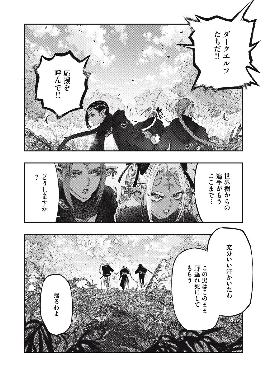 KOUDO NI HATTATSU SHITA IGAKU WA MAHOU TO KUBETSU GA TSUKANAI - raw - Chapter 25.2 - https://jpdd.ccdd.to/JPDD/koudonihattatsushitaigakuwamahoutokubetsugatsukanai/252000/zgaa1wils5m.jpg