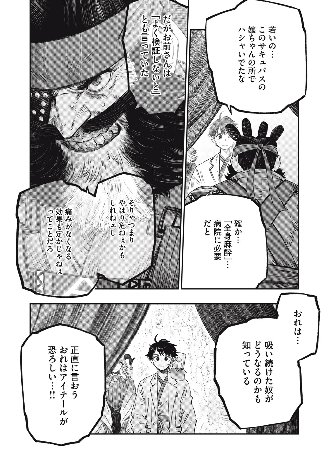 KOUDO NI HATTATSU SHITA IGAKU WA MAHOU TO KUBETSU GA TSUKANAI - raw - Chapter 16.2 - https://jpdd.ccdd.to/JPDD/koudonihattatsushitaigakuwamahoutokubetsugatsukanai/258030/05udi5mis0j.jpg