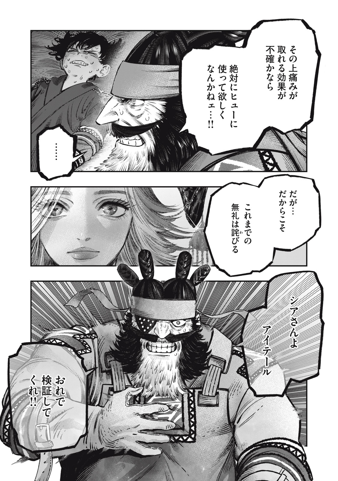 KOUDO NI HATTATSU SHITA IGAKU WA MAHOU TO KUBETSU GA TSUKANAI - raw - Chapter 16.2 - https://jpdd.ccdd.to/JPDD/koudonihattatsushitaigakuwamahoutokubetsugatsukanai/258030/curcudyyxvq.jpg
