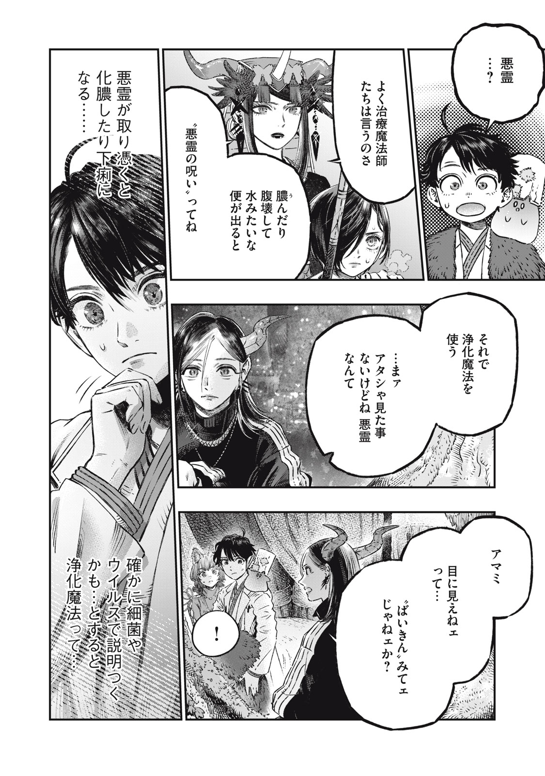 KOUDO NI HATTATSU SHITA IGAKU WA MAHOU TO KUBETSU GA TSUKANAI - raw - Chapter 16.2 - https://jpdd.ccdd.to/JPDD/koudonihattatsushitaigakuwamahoutokubetsugatsukanai/258030/dpoln2kjrjo.jpg