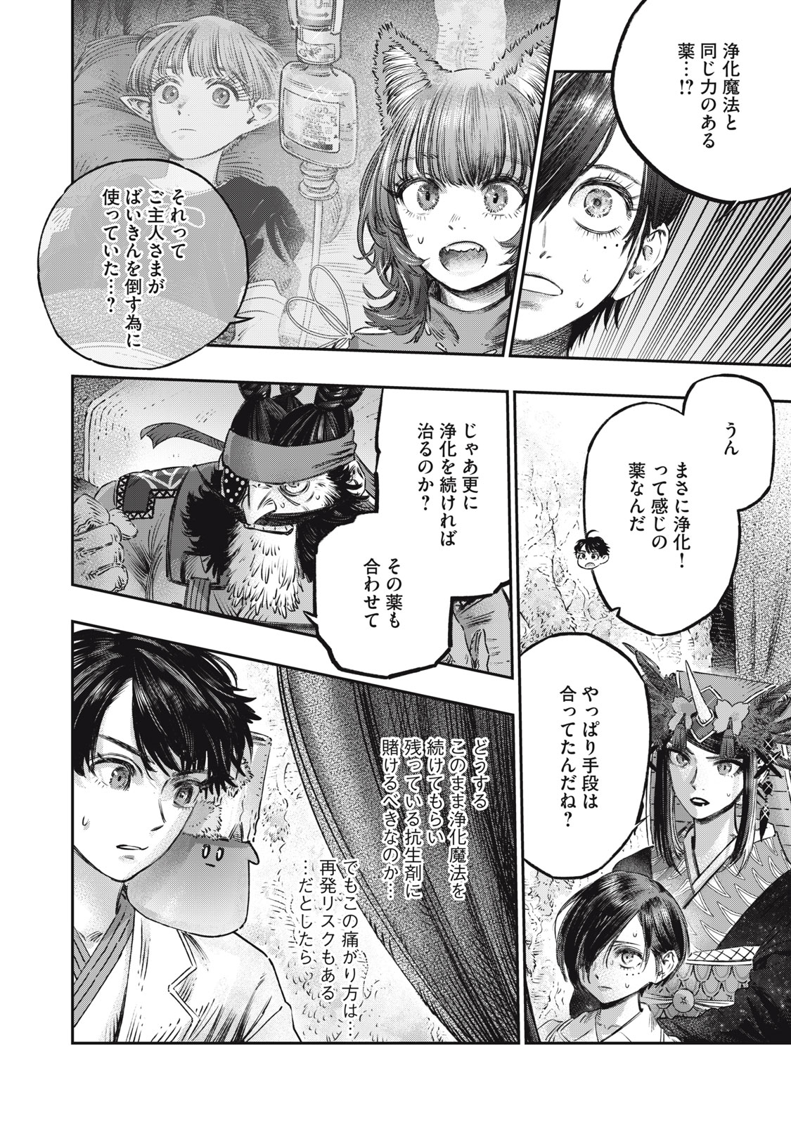 KOUDO NI HATTATSU SHITA IGAKU WA MAHOU TO KUBETSU GA TSUKANAI - raw - Chapter 16.2 - https://jpdd.ccdd.to/JPDD/koudonihattatsushitaigakuwamahoutokubetsugatsukanai/258030/himkdgiyxou.jpg