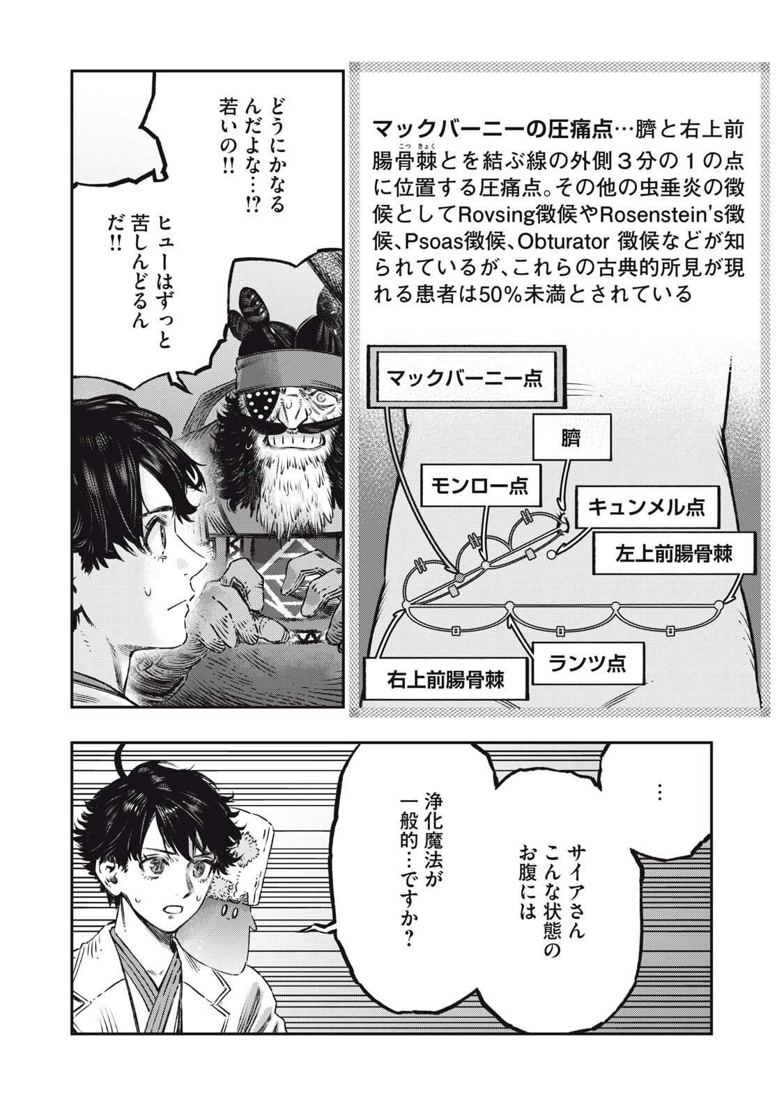 KOUDO NI HATTATSU SHITA IGAKU WA MAHOU TO KUBETSU GA TSUKANAI - raw - Chapter 16.2 - https://jpdd.ccdd.to/JPDD/koudonihattatsushitaigakuwamahoutokubetsugatsukanai/258030/lur2l5jnmx3.jpg