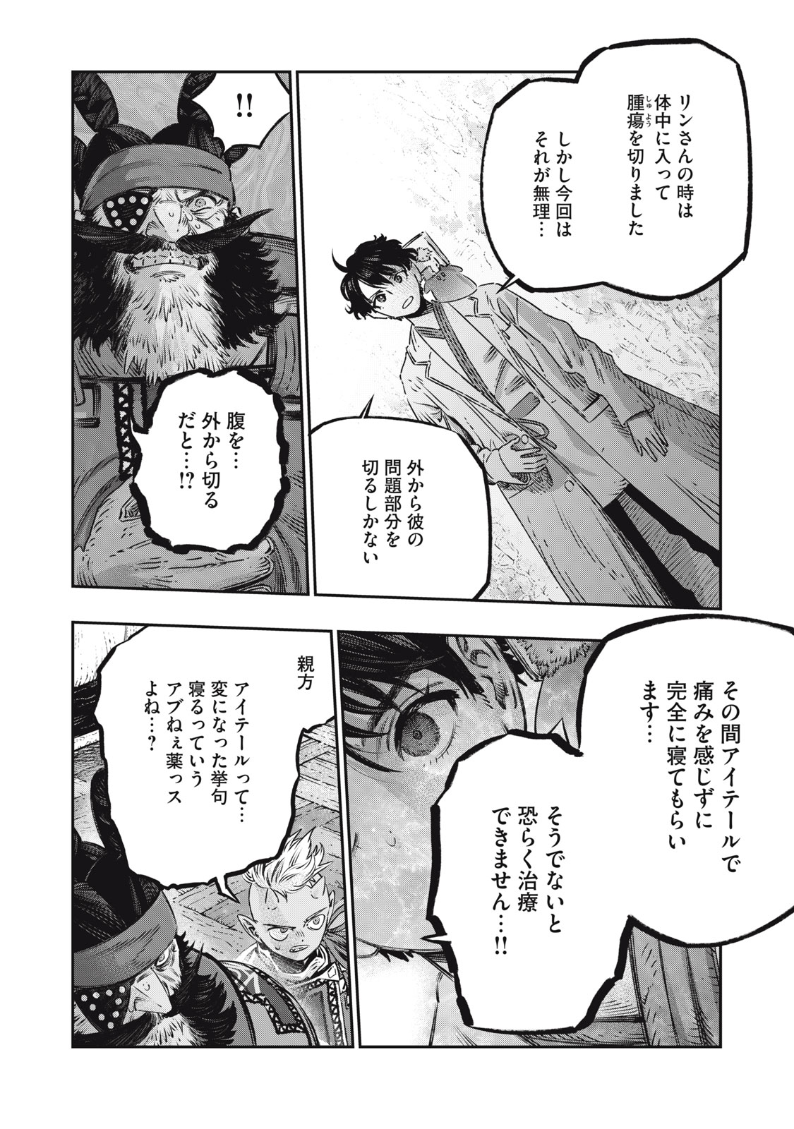 KOUDO NI HATTATSU SHITA IGAKU WA MAHOU TO KUBETSU GA TSUKANAI - raw - Chapter 16.2 - https://jpdd.ccdd.to/JPDD/koudonihattatsushitaigakuwamahoutokubetsugatsukanai/258030/pvtl4uctf3k.jpg