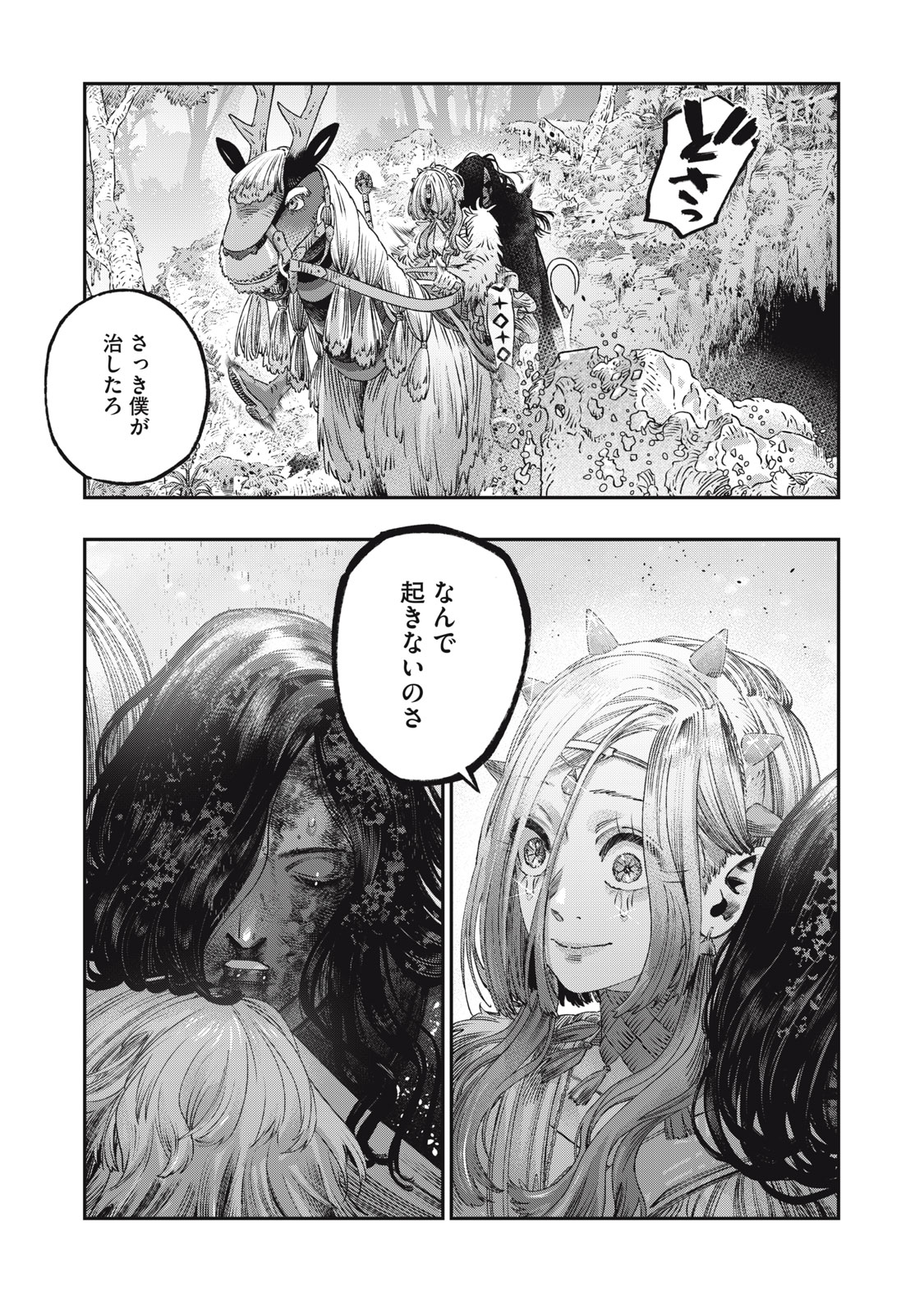 KOUDO NI HATTATSU SHITA IGAKU WA MAHOU TO KUBETSU GA TSUKANAI - raw - Chapter 26.1 - https://jpdd.ccdd.to/JPDD/koudonihattatsushitaigakuwamahoutokubetsugatsukanai/261000/1s2krdkiae2.jpg