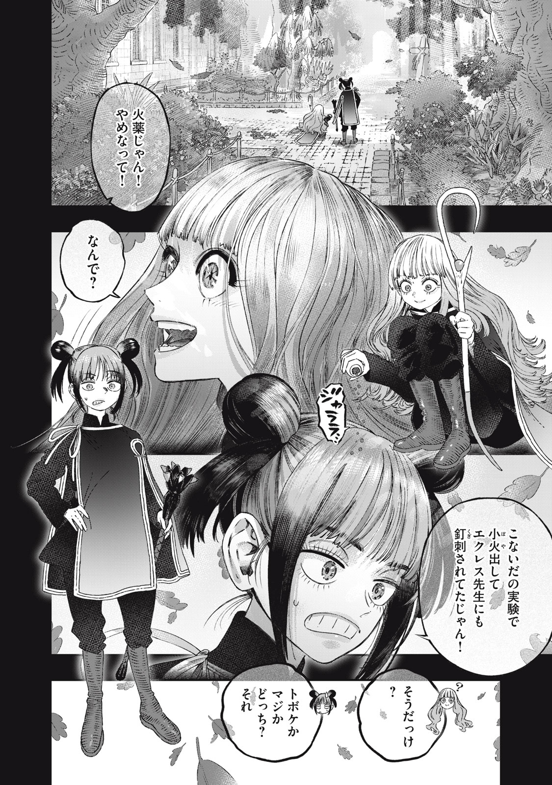 KOUDO NI HATTATSU SHITA IGAKU WA MAHOU TO KUBETSU GA TSUKANAI - raw - Chapter 26.1 - https://jpdd.ccdd.to/JPDD/koudonihattatsushitaigakuwamahoutokubetsugatsukanai/261000/2120fmlucq1.jpg