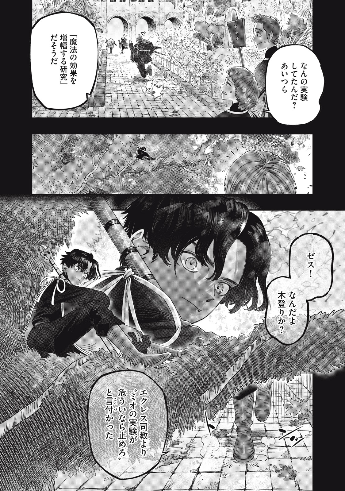 KOUDO NI HATTATSU SHITA IGAKU WA MAHOU TO KUBETSU GA TSUKANAI - raw - Chapter 26.1 - https://jpdd.ccdd.to/JPDD/koudonihattatsushitaigakuwamahoutokubetsugatsukanai/261000/2d5t2upyga0.jpg