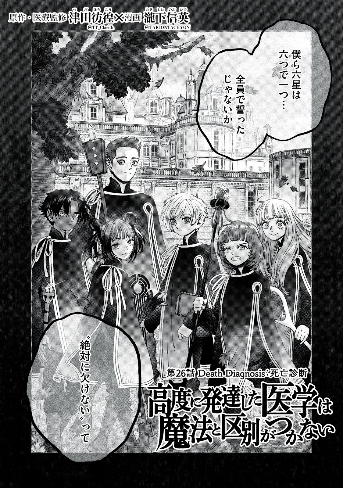 KOUDO NI HATTATSU SHITA IGAKU WA MAHOU TO KUBETSU GA TSUKANAI - raw - Chapter 26.1 - https://jpdd.ccdd.to/JPDD/koudonihattatsushitaigakuwamahoutokubetsugatsukanai/261000/cxmdb15hasd.jpg