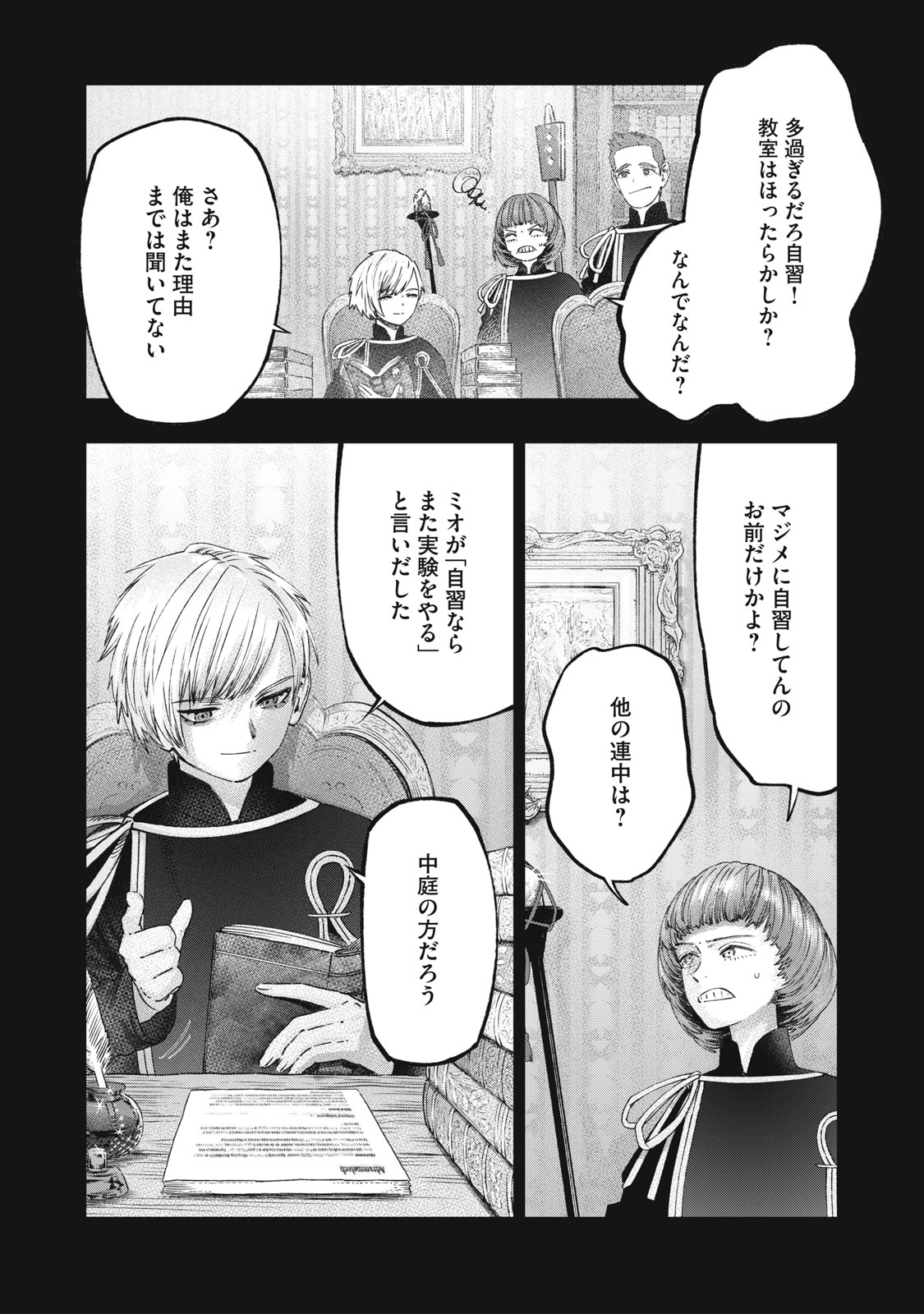 KOUDO NI HATTATSU SHITA IGAKU WA MAHOU TO KUBETSU GA TSUKANAI - raw - Chapter 26.1 - https://jpdd.ccdd.to/JPDD/koudonihattatsushitaigakuwamahoutokubetsugatsukanai/261000/i5jfgfnf4f2.jpg