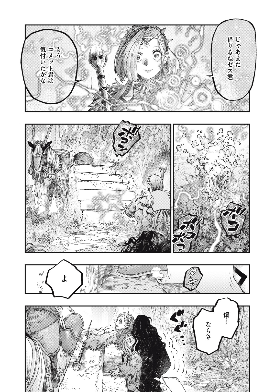 KOUDO NI HATTATSU SHITA IGAKU WA MAHOU TO KUBETSU GA TSUKANAI - raw - Chapter 26.1 - https://jpdd.ccdd.to/JPDD/koudonihattatsushitaigakuwamahoutokubetsugatsukanai/261000/kcqargxdykv.jpg