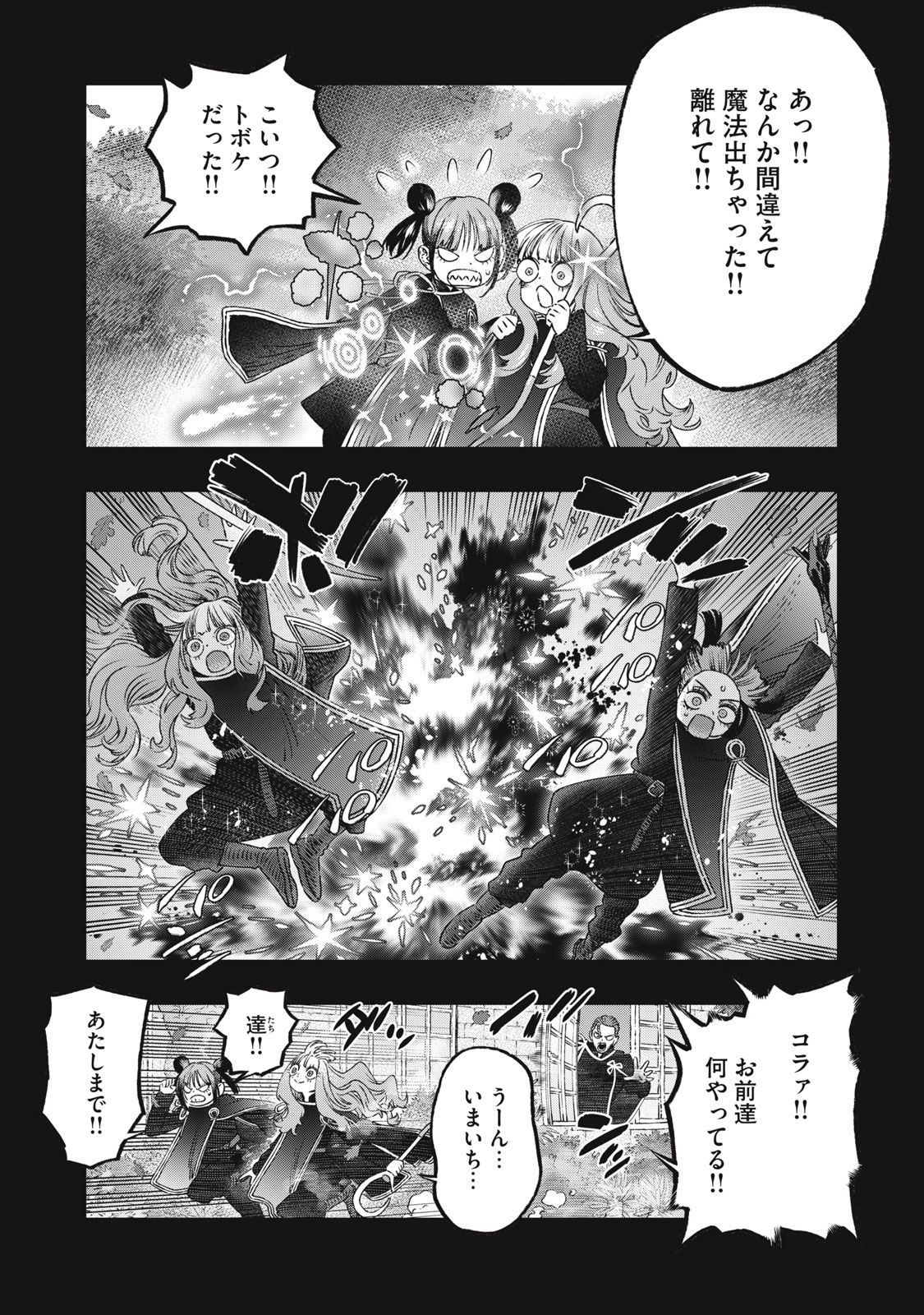 KOUDO NI HATTATSU SHITA IGAKU WA MAHOU TO KUBETSU GA TSUKANAI - raw - Chapter 26.1 - https://jpdd.ccdd.to/JPDD/koudonihattatsushitaigakuwamahoutokubetsugatsukanai/261000/rgowycuxyum.jpg