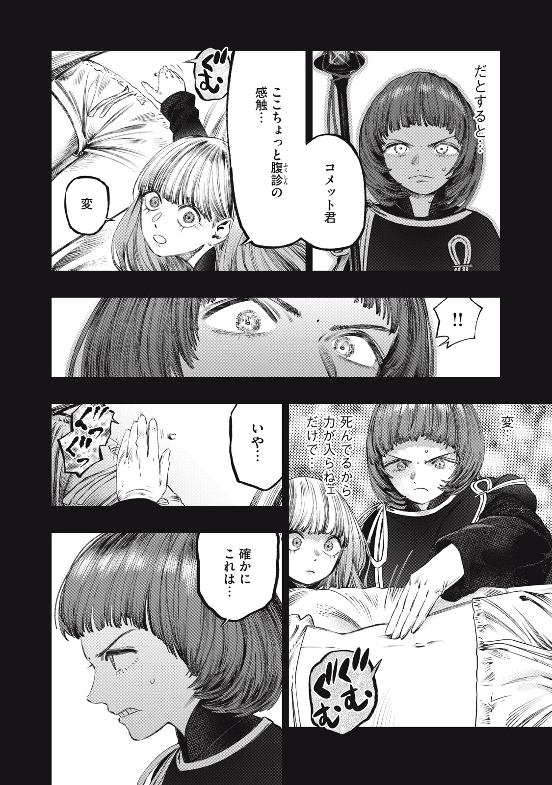 KOUDO NI HATTATSU SHITA IGAKU WA MAHOU TO KUBETSU GA TSUKANAI - raw - Chapter 26.2 - https://jpdd.ccdd.to/JPDD/koudonihattatsushitaigakuwamahoutokubetsugatsukanai/262000/5prhfbtzksl.jpg