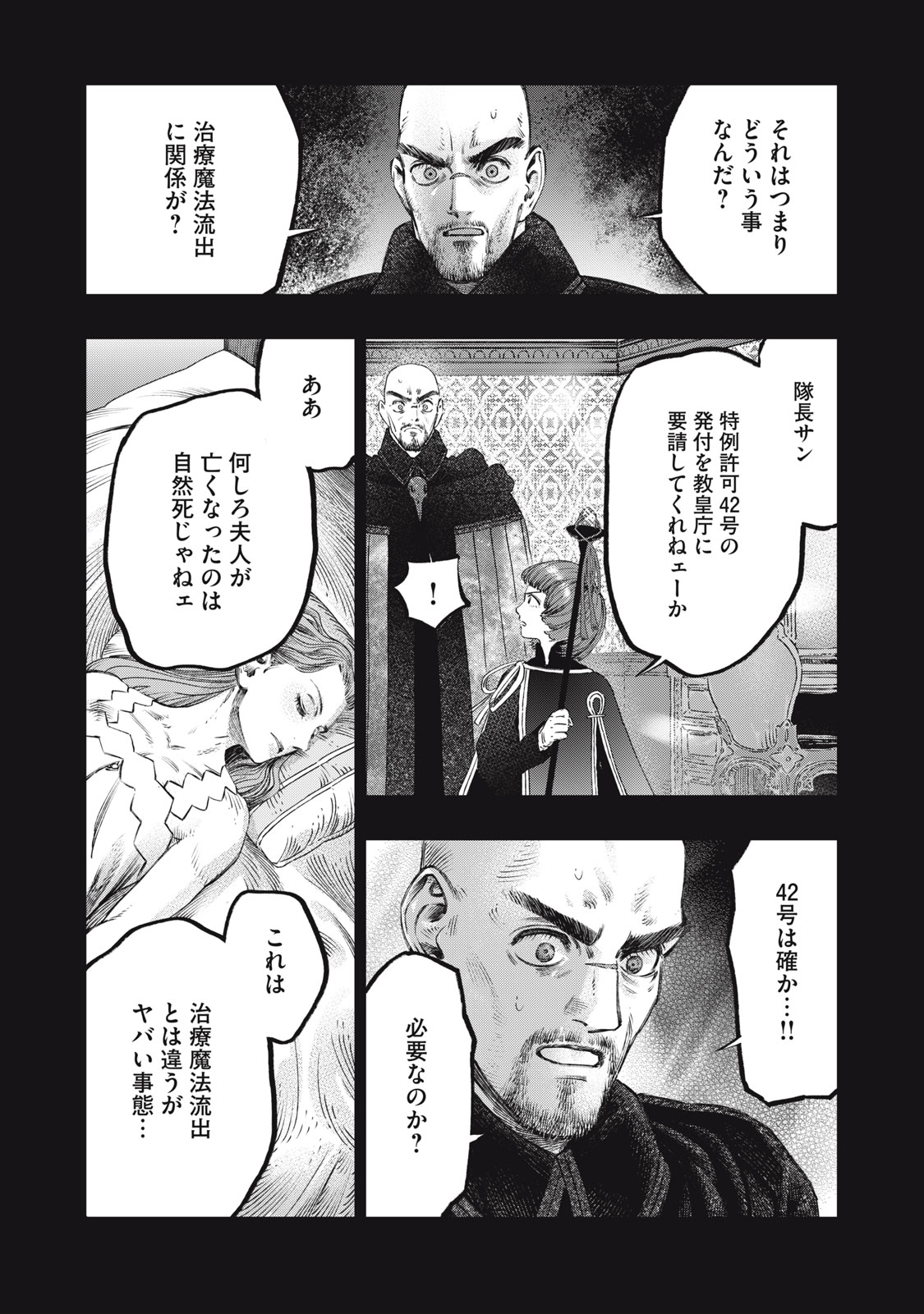 KOUDO NI HATTATSU SHITA IGAKU WA MAHOU TO KUBETSU GA TSUKANAI - raw - Chapter 26.2 - https://jpdd.ccdd.to/JPDD/koudonihattatsushitaigakuwamahoutokubetsugatsukanai/262000/dah2bg40alw.jpg