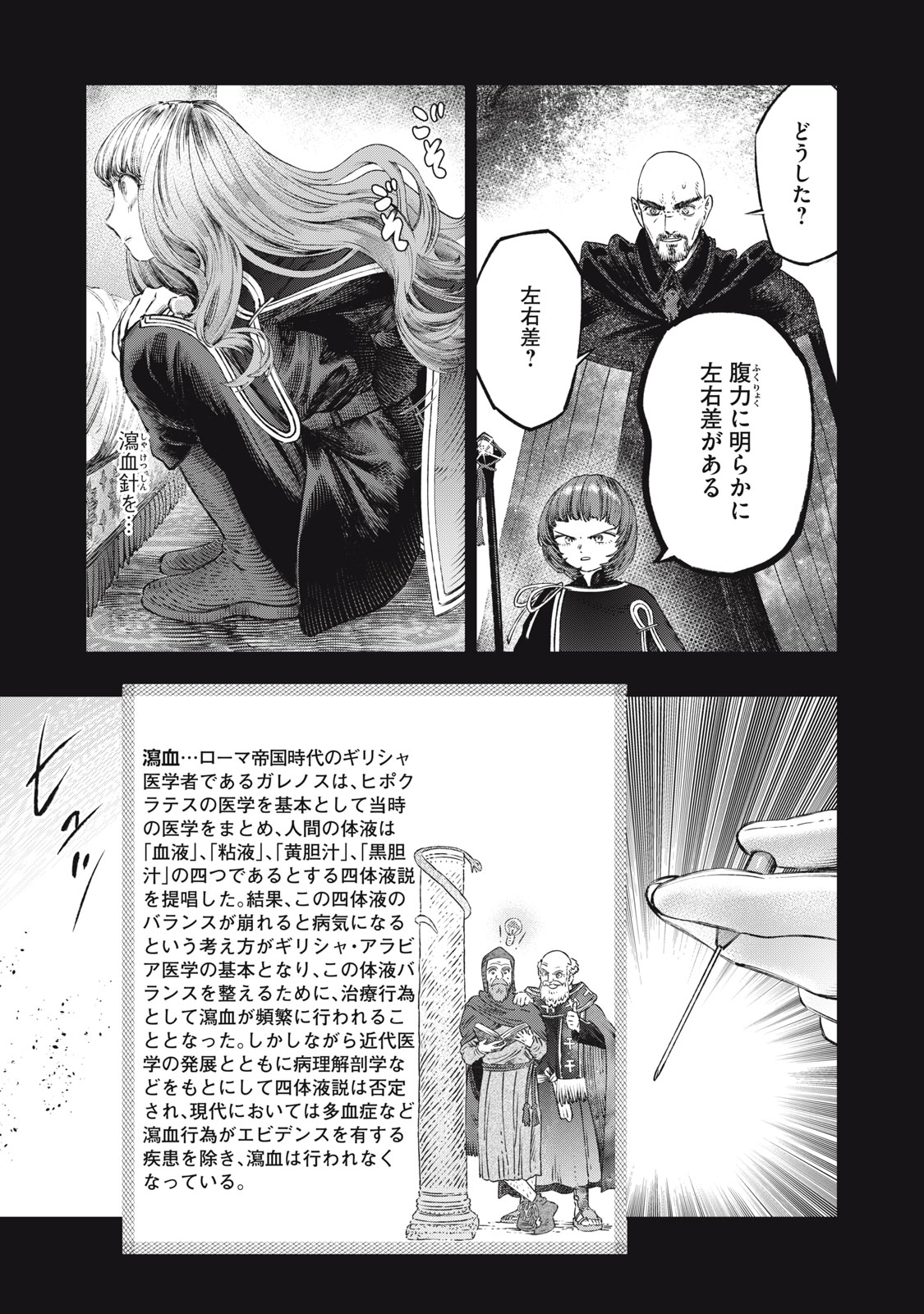 KOUDO NI HATTATSU SHITA IGAKU WA MAHOU TO KUBETSU GA TSUKANAI - raw - Chapter 26.2 - https://jpdd.ccdd.to/JPDD/koudonihattatsushitaigakuwamahoutokubetsugatsukanai/262000/emjxvdipbhq.jpg