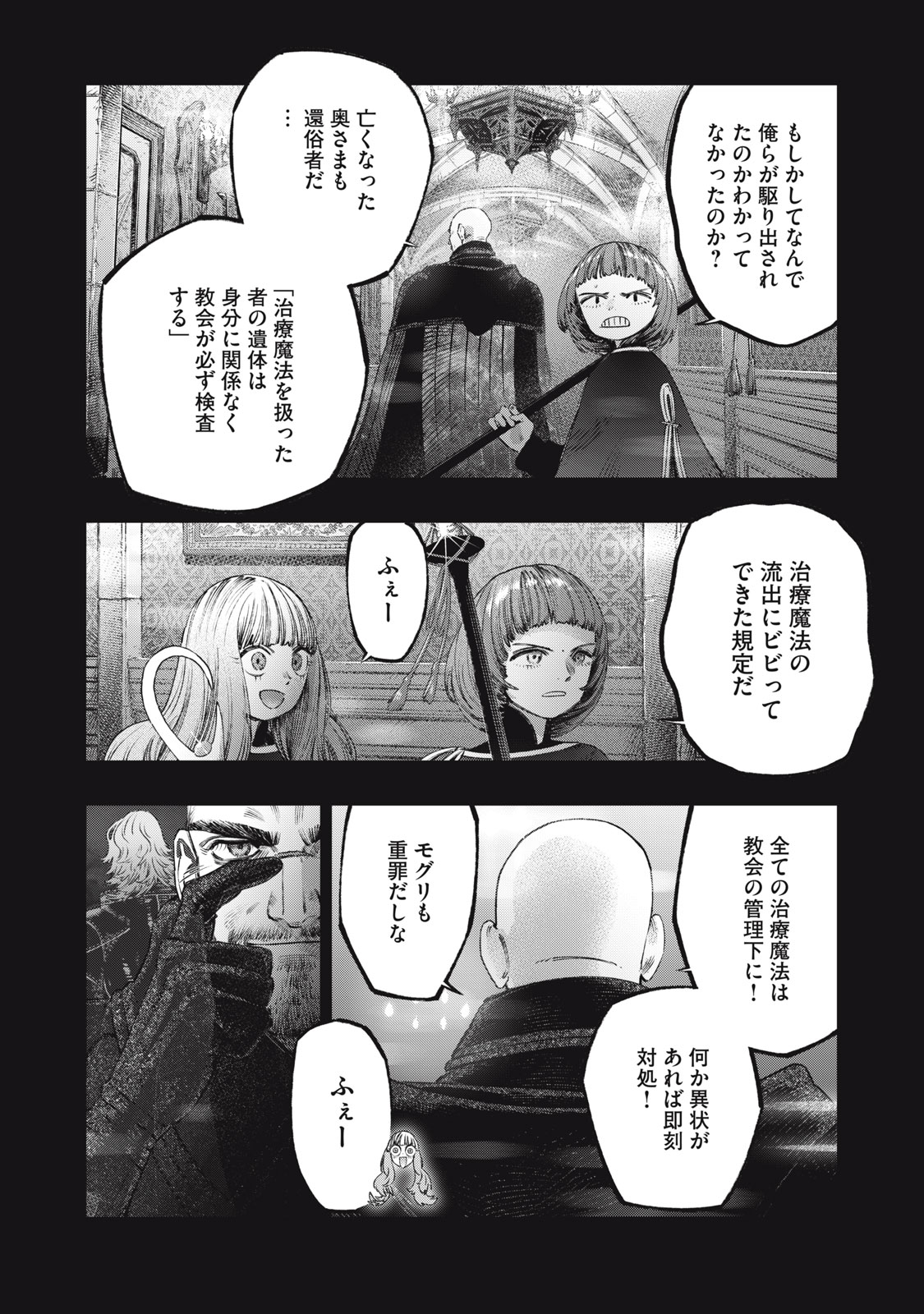 KOUDO NI HATTATSU SHITA IGAKU WA MAHOU TO KUBETSU GA TSUKANAI - raw - Chapter 26.2 - https://jpdd.ccdd.to/JPDD/koudonihattatsushitaigakuwamahoutokubetsugatsukanai/262000/j2jbcjtbbdi.jpg