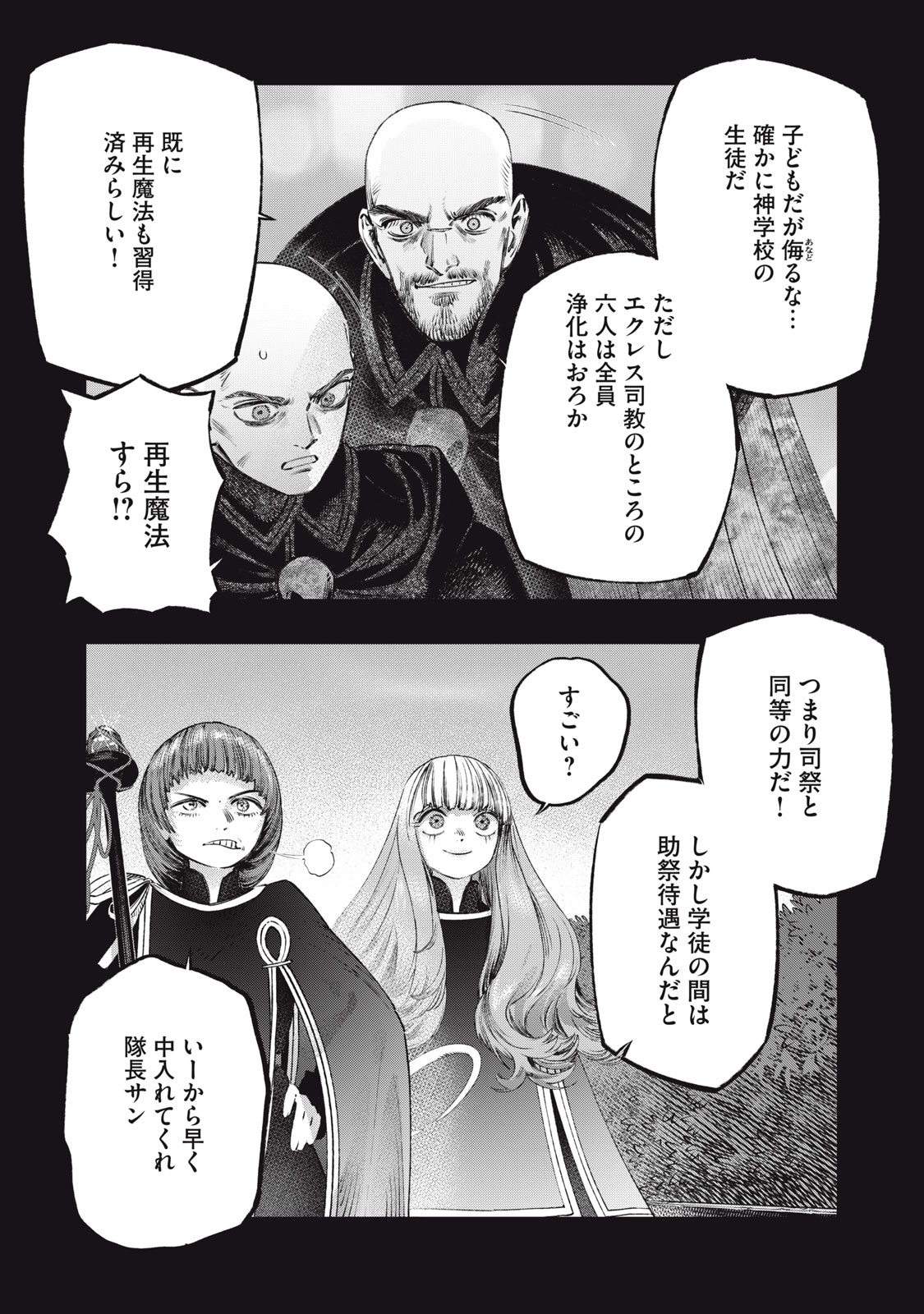 KOUDO NI HATTATSU SHITA IGAKU WA MAHOU TO KUBETSU GA TSUKANAI - raw - Chapter 26.2 - https://jpdd.ccdd.to/JPDD/koudonihattatsushitaigakuwamahoutokubetsugatsukanai/262000/oscbzrbqtwm.jpg