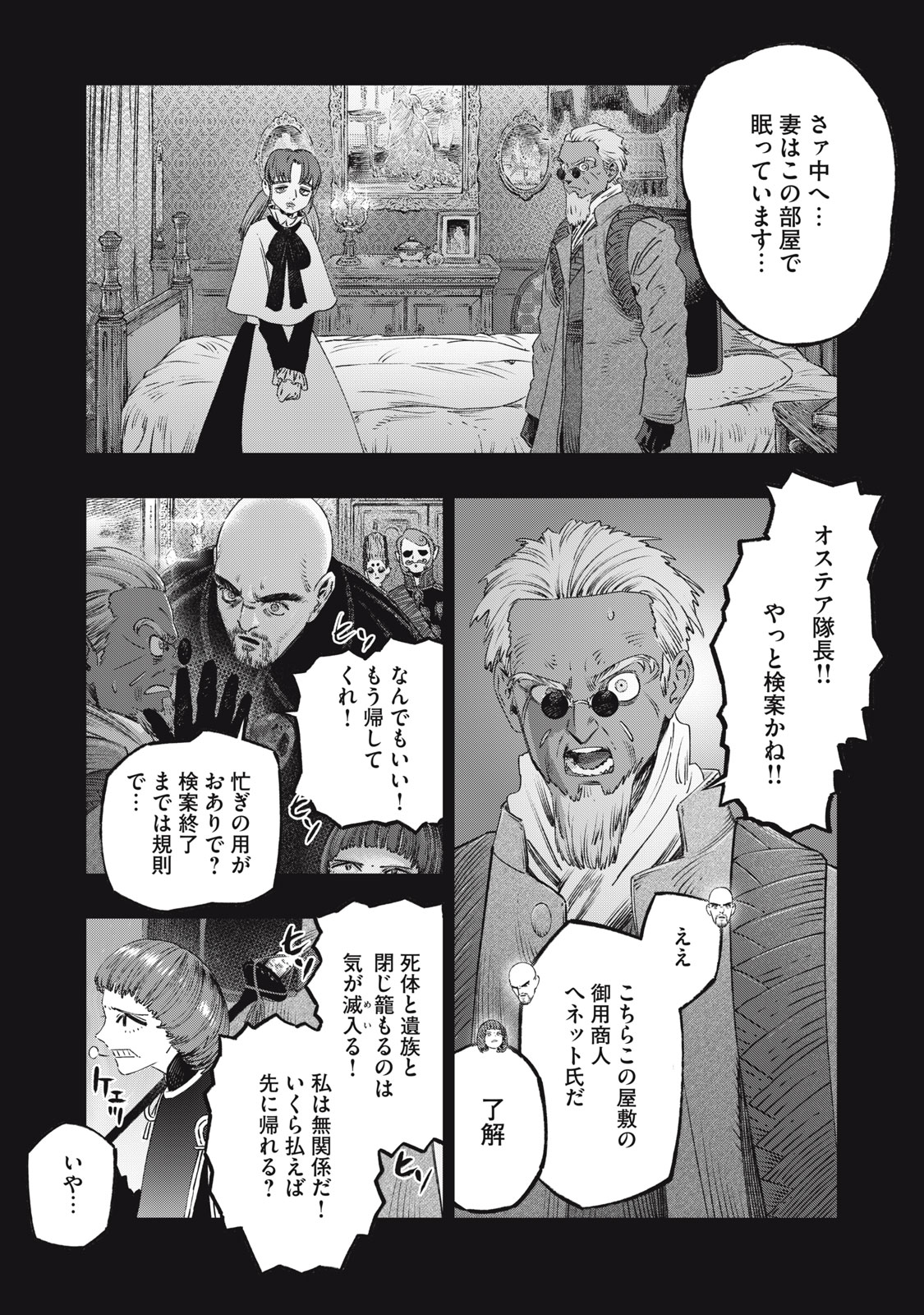 KOUDO NI HATTATSU SHITA IGAKU WA MAHOU TO KUBETSU GA TSUKANAI - raw - Chapter 26.2 - https://jpdd.ccdd.to/JPDD/koudonihattatsushitaigakuwamahoutokubetsugatsukanai/262000/pnybs5kg5dv.jpg