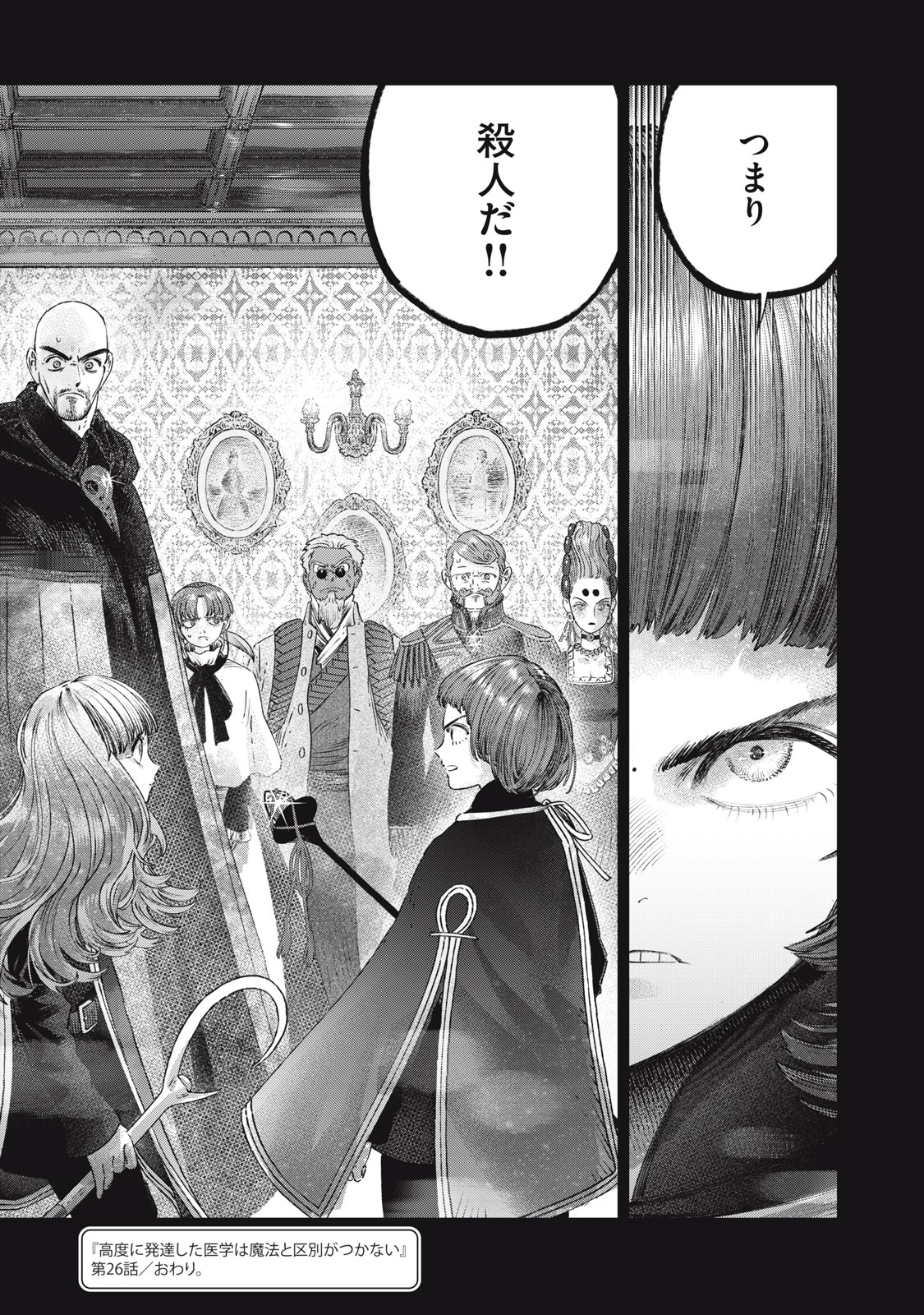 KOUDO NI HATTATSU SHITA IGAKU WA MAHOU TO KUBETSU GA TSUKANAI - raw - Chapter 26.2 - https://jpdd.ccdd.to/JPDD/koudonihattatsushitaigakuwamahoutokubetsugatsukanai/262000/wld4hnvwial.jpg