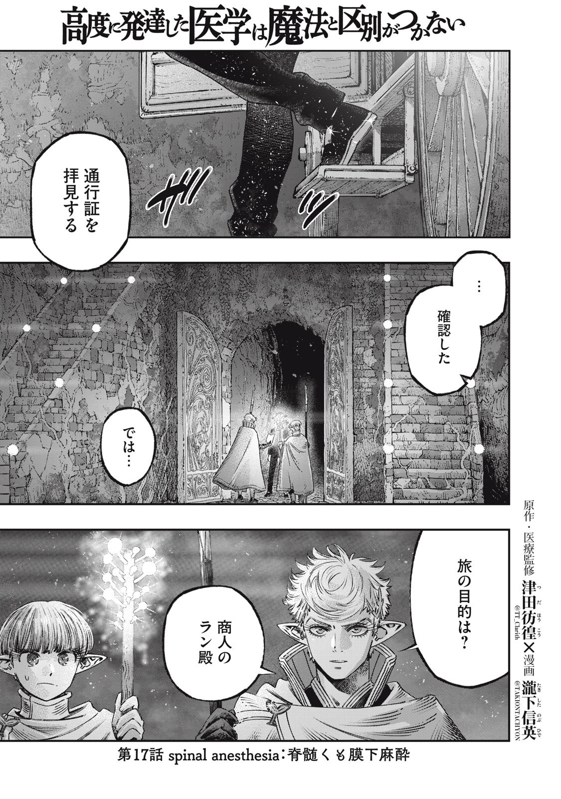 KOUDO NI HATTATSU SHITA IGAKU WA MAHOU TO KUBETSU GA TSUKANAI - raw - Chapter 17.1 - https://jpdd.ccdd.to/JPDD/koudonihattatsushitaigakuwamahoutokubetsugatsukanai/262265/apxad4yxzip.jpg