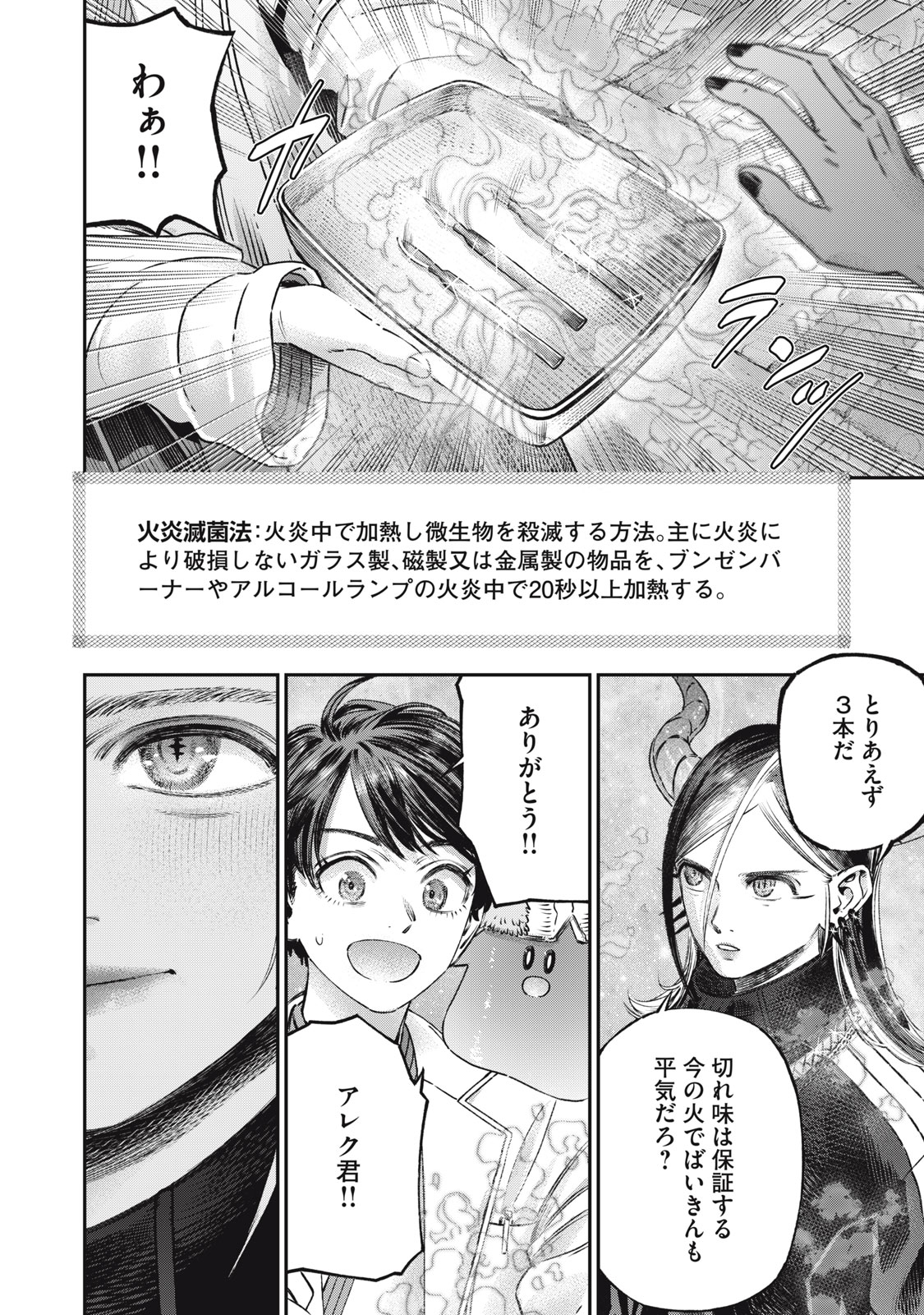 KOUDO NI HATTATSU SHITA IGAKU WA MAHOU TO KUBETSU GA TSUKANAI - raw - Chapter 17.1 - https://jpdd.ccdd.to/JPDD/koudonihattatsushitaigakuwamahoutokubetsugatsukanai/262265/cn0c2tisrk3.jpg