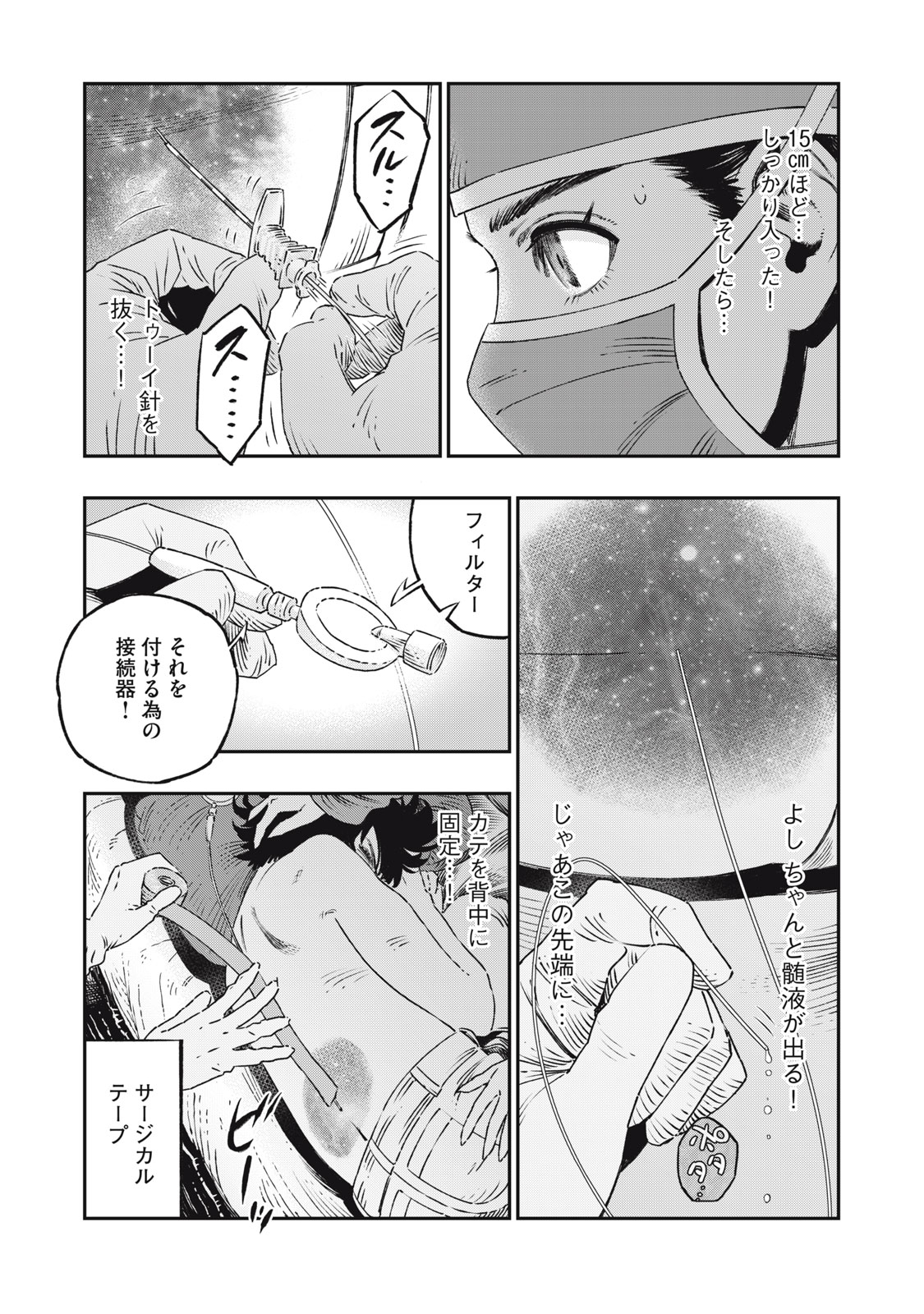 KOUDO NI HATTATSU SHITA IGAKU WA MAHOU TO KUBETSU GA TSUKANAI - raw - Chapter 17.1 - https://jpdd.ccdd.to/JPDD/koudonihattatsushitaigakuwamahoutokubetsugatsukanai/262265/eeji2pasm04.jpg