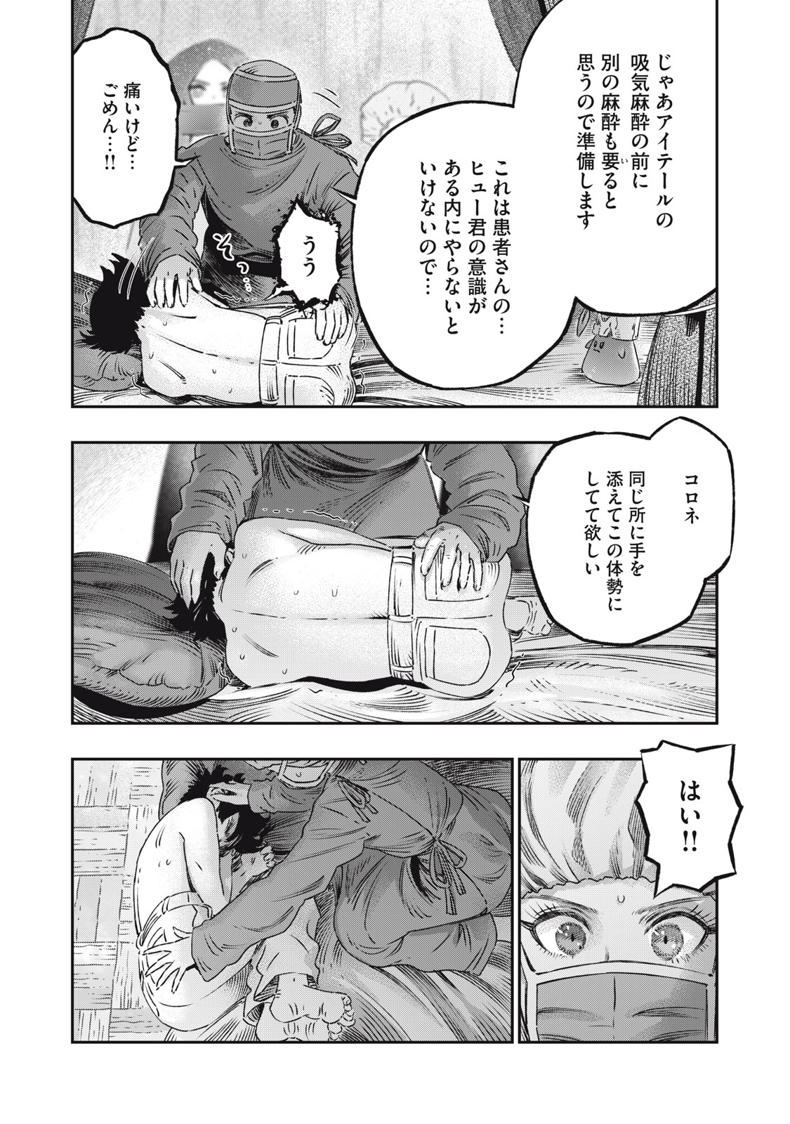 KOUDO NI HATTATSU SHITA IGAKU WA MAHOU TO KUBETSU GA TSUKANAI - raw - Chapter 17.1 - https://jpdd.ccdd.to/JPDD/koudonihattatsushitaigakuwamahoutokubetsugatsukanai/262265/hnnfzbvhhu4.jpg