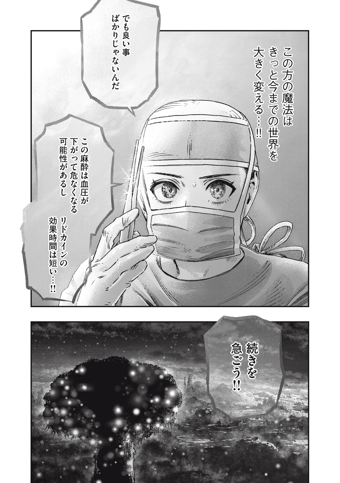 KOUDO NI HATTATSU SHITA IGAKU WA MAHOU TO KUBETSU GA TSUKANAI - raw - Chapter 17.2 - https://jpdd.ccdd.to/JPDD/koudonihattatsushitaigakuwamahoutokubetsugatsukanai/265882/2e1hlgigqn2.jpg