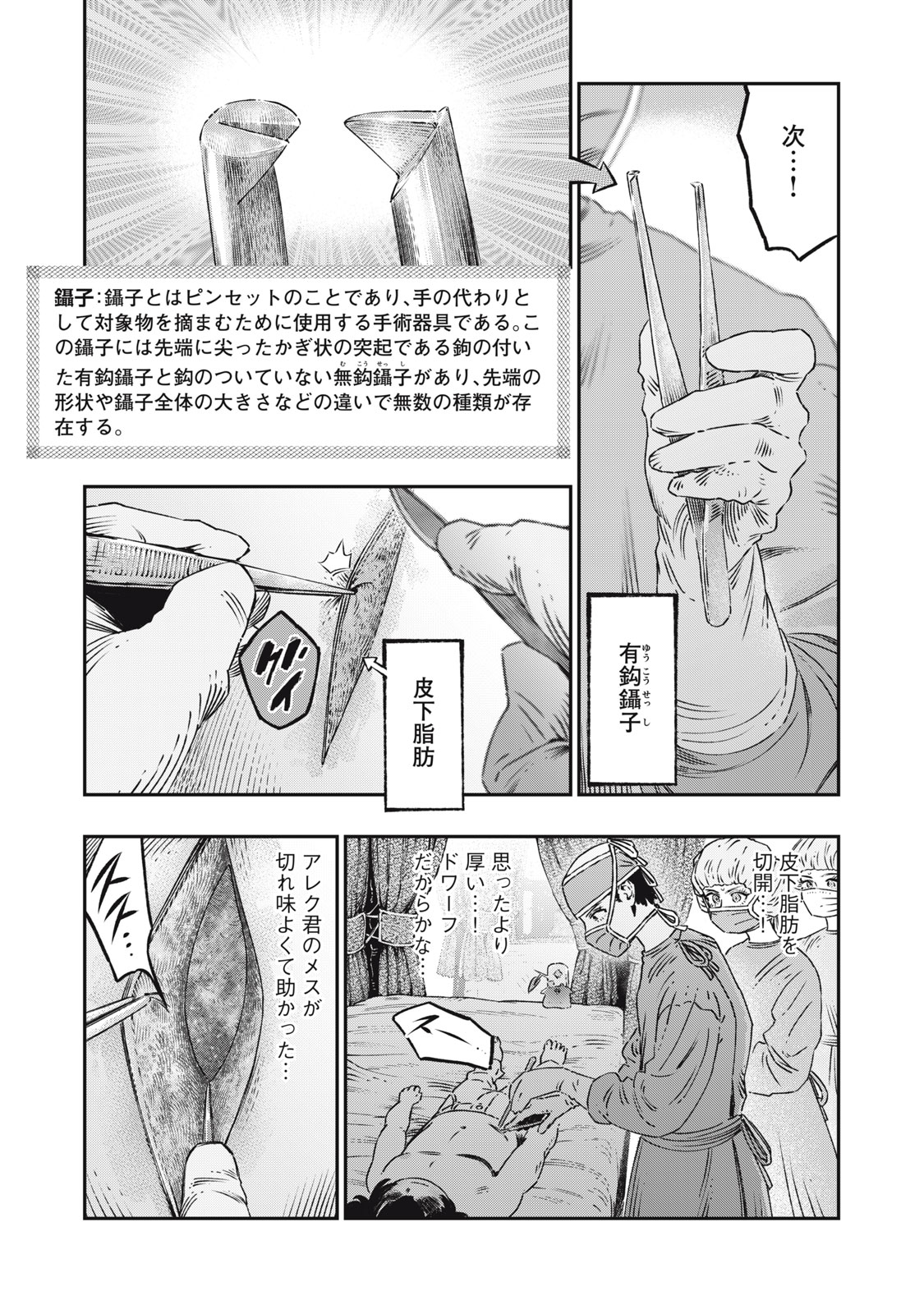 KOUDO NI HATTATSU SHITA IGAKU WA MAHOU TO KUBETSU GA TSUKANAI - raw - Chapter 17.2 - https://jpdd.ccdd.to/JPDD/koudonihattatsushitaigakuwamahoutokubetsugatsukanai/265882/oz10b0u2zs3.jpg
