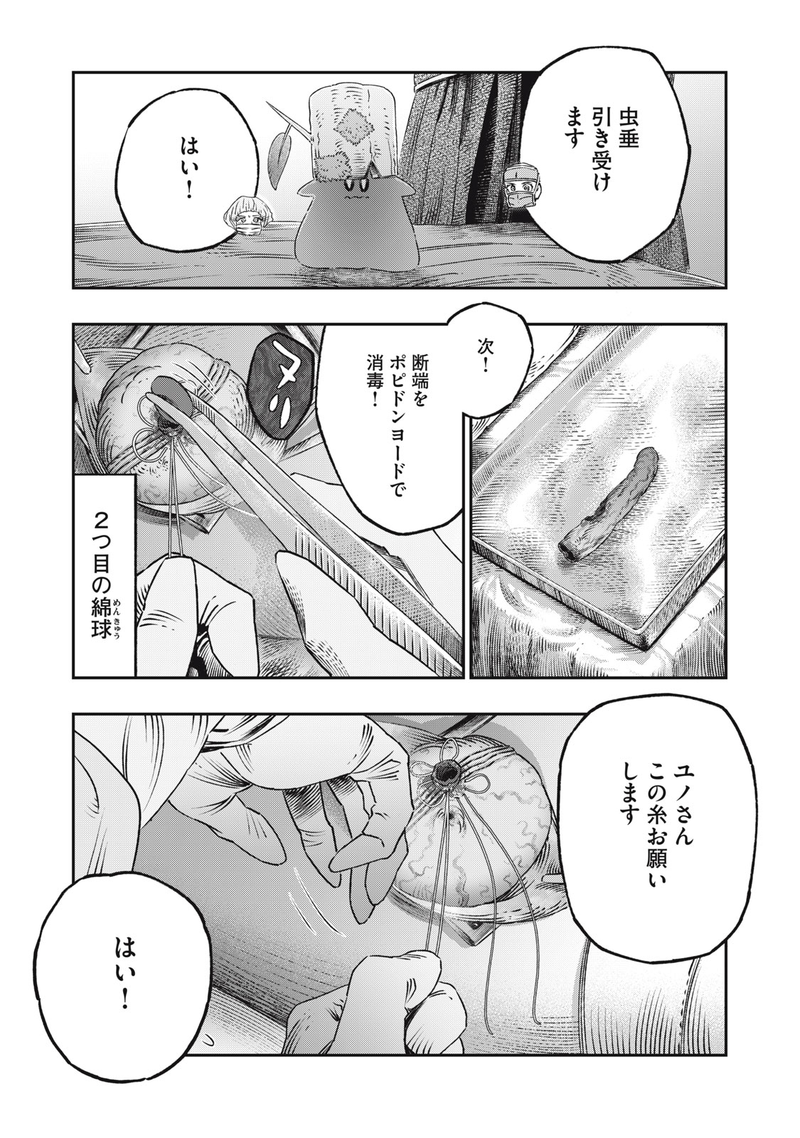 KOUDO NI HATTATSU SHITA IGAKU WA MAHOU TO KUBETSU GA TSUKANAI - raw - Chapter 18.1 - https://jpdd.ccdd.to/JPDD/koudonihattatsushitaigakuwamahoutokubetsugatsukanai/271602/0zstxu2shp2.jpg