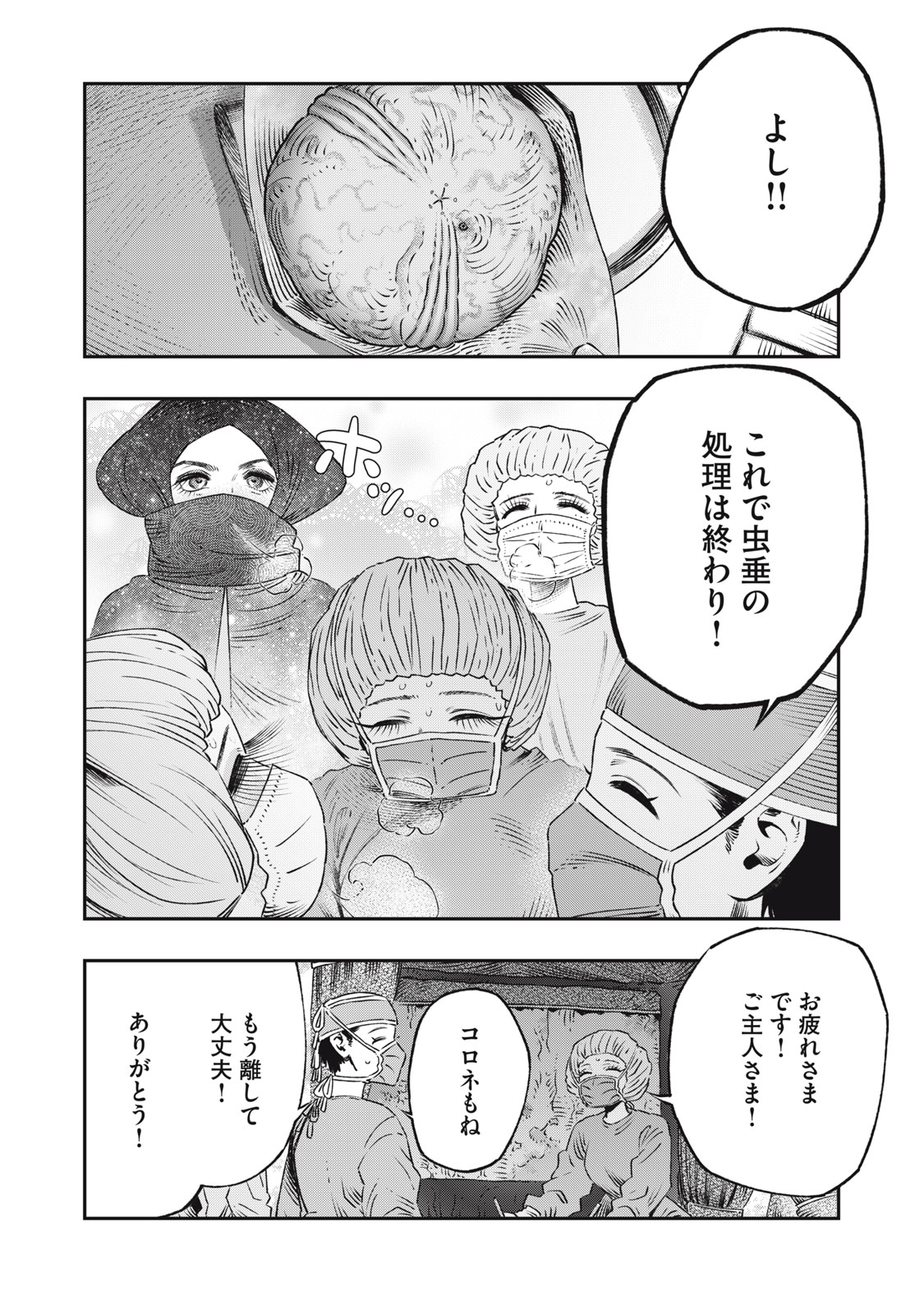 KOUDO NI HATTATSU SHITA IGAKU WA MAHOU TO KUBETSU GA TSUKANAI - raw - Chapter 18.1 - https://jpdd.ccdd.to/JPDD/koudonihattatsushitaigakuwamahoutokubetsugatsukanai/271602/43hearctvok.jpg