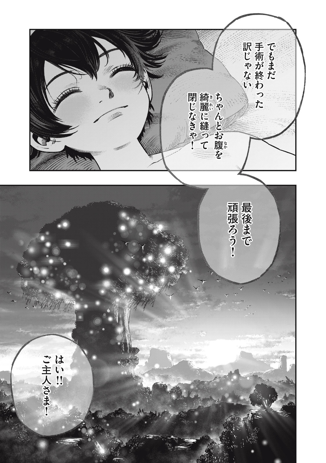 KOUDO NI HATTATSU SHITA IGAKU WA MAHOU TO KUBETSU GA TSUKANAI - raw - Chapter 18.1 - https://jpdd.ccdd.to/JPDD/koudonihattatsushitaigakuwamahoutokubetsugatsukanai/271602/5vfmhz4yd0j.jpg