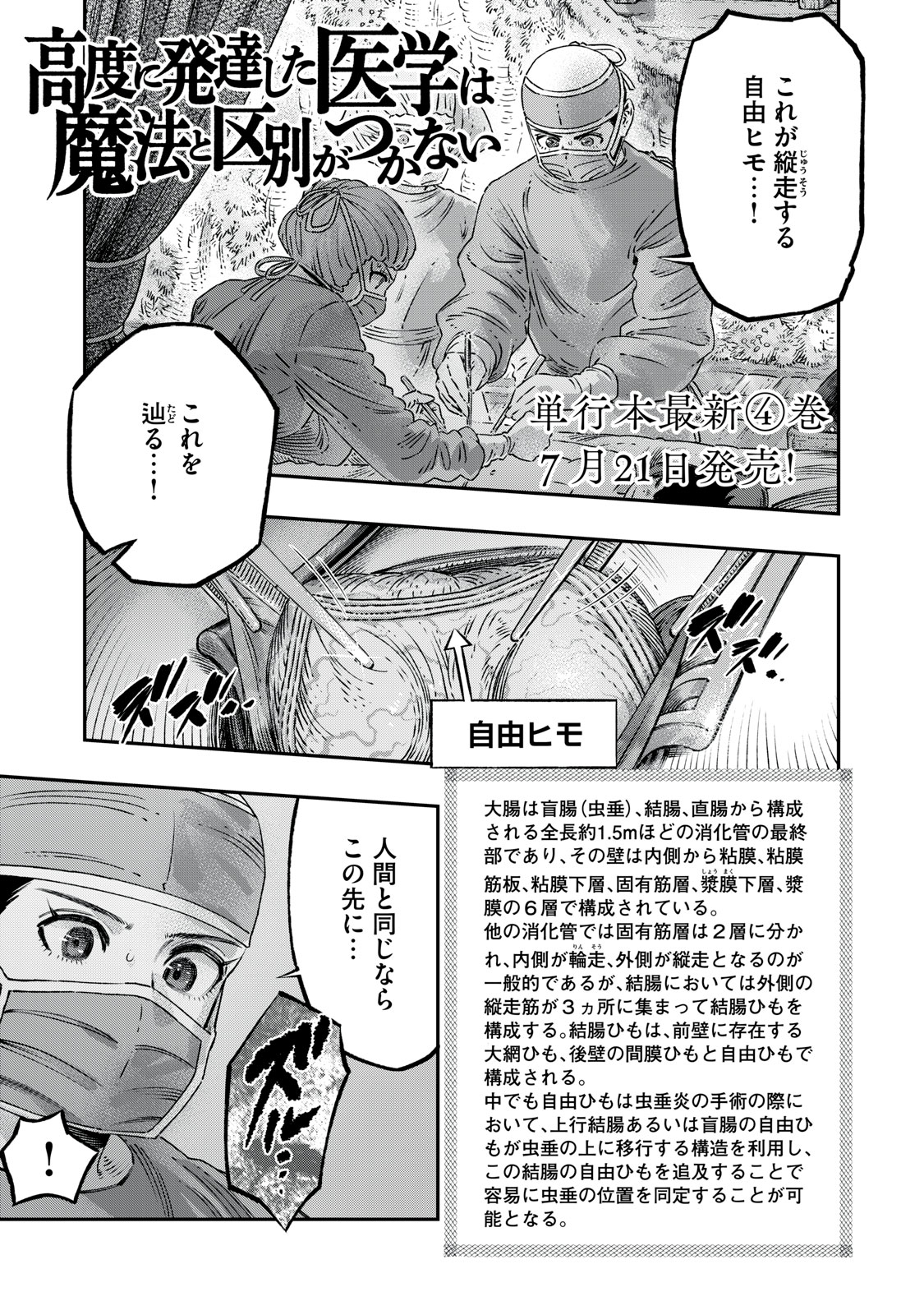 KOUDO NI HATTATSU SHITA IGAKU WA MAHOU TO KUBETSU GA TSUKANAI - raw - Chapter 18.1 - https://jpdd.ccdd.to/JPDD/koudonihattatsushitaigakuwamahoutokubetsugatsukanai/271602/czrfhamucbb.jpg