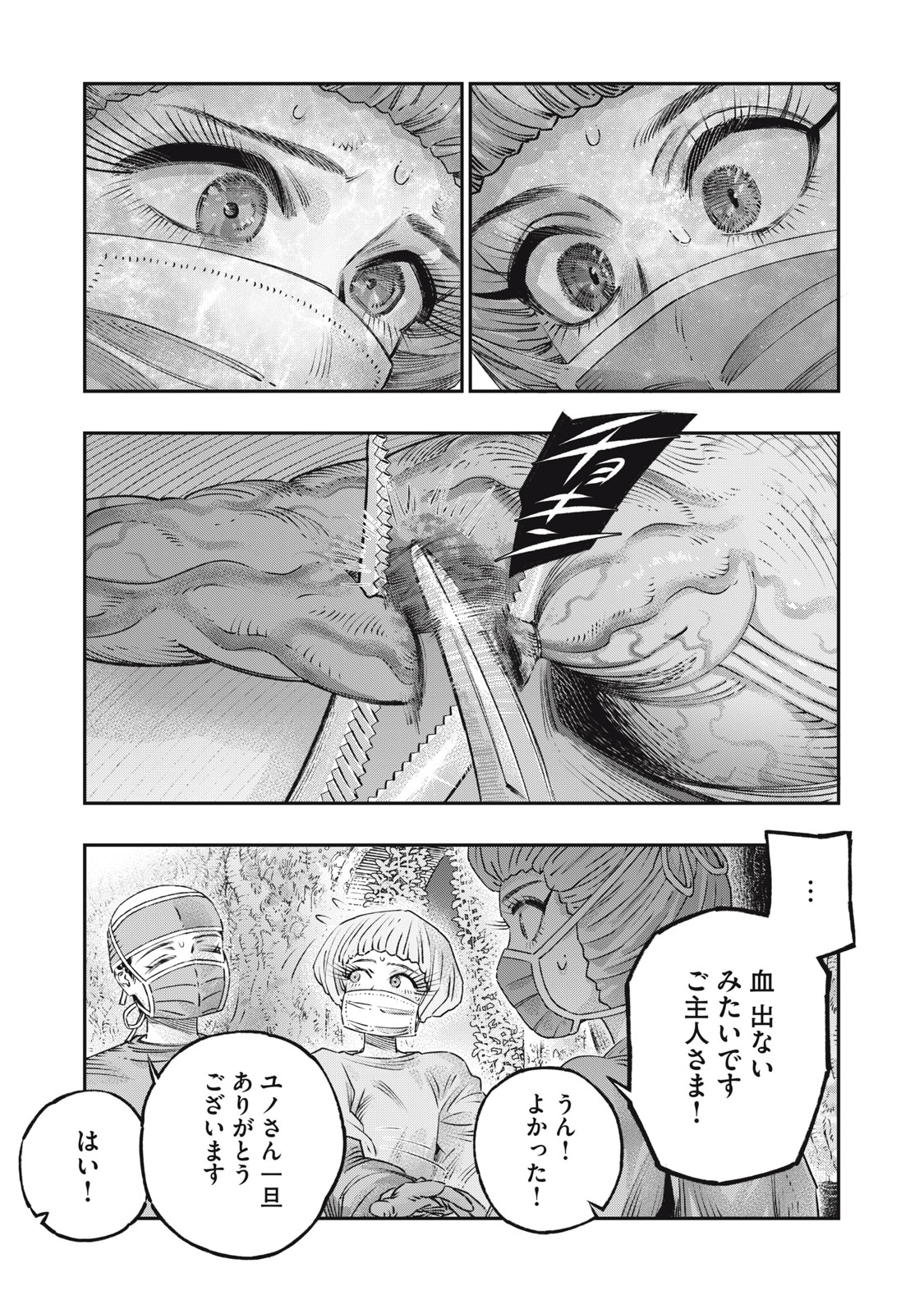 KOUDO NI HATTATSU SHITA IGAKU WA MAHOU TO KUBETSU GA TSUKANAI - raw - Chapter 18.1 - https://jpdd.ccdd.to/JPDD/koudonihattatsushitaigakuwamahoutokubetsugatsukanai/271602/jpeumvxgkw0.jpg