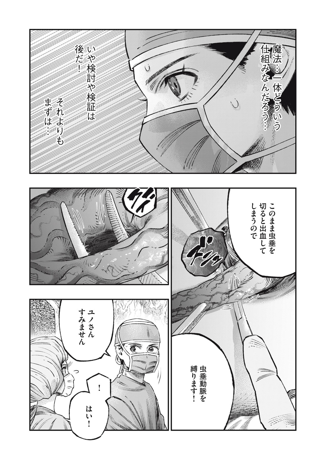 KOUDO NI HATTATSU SHITA IGAKU WA MAHOU TO KUBETSU GA TSUKANAI - raw - Chapter 18.1 - https://jpdd.ccdd.to/JPDD/koudonihattatsushitaigakuwamahoutokubetsugatsukanai/271602/kkzpj0v2giw.jpg