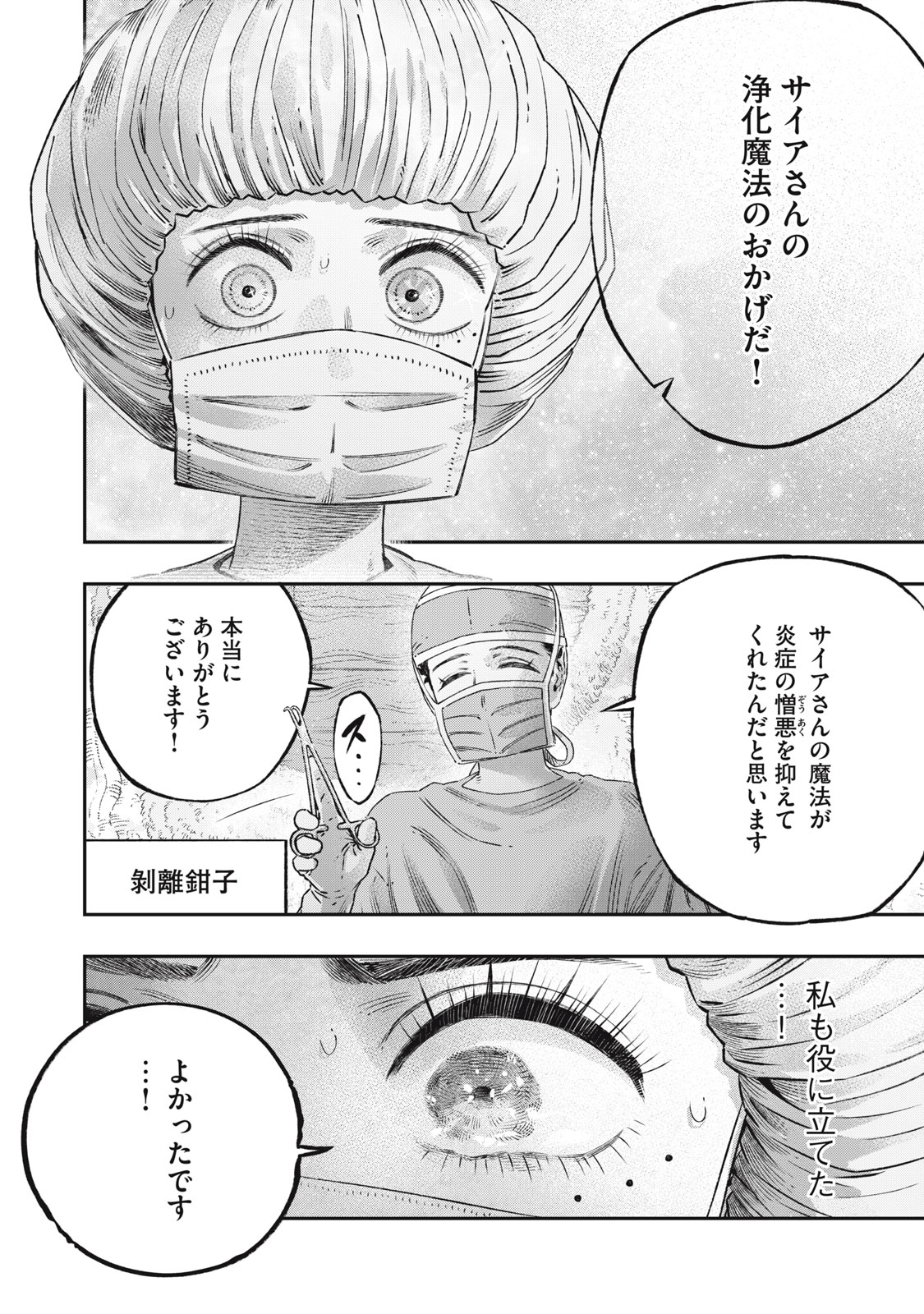 KOUDO NI HATTATSU SHITA IGAKU WA MAHOU TO KUBETSU GA TSUKANAI - raw - Chapter 18.1 - https://jpdd.ccdd.to/JPDD/koudonihattatsushitaigakuwamahoutokubetsugatsukanai/271602/l4jltyma2b4.jpg