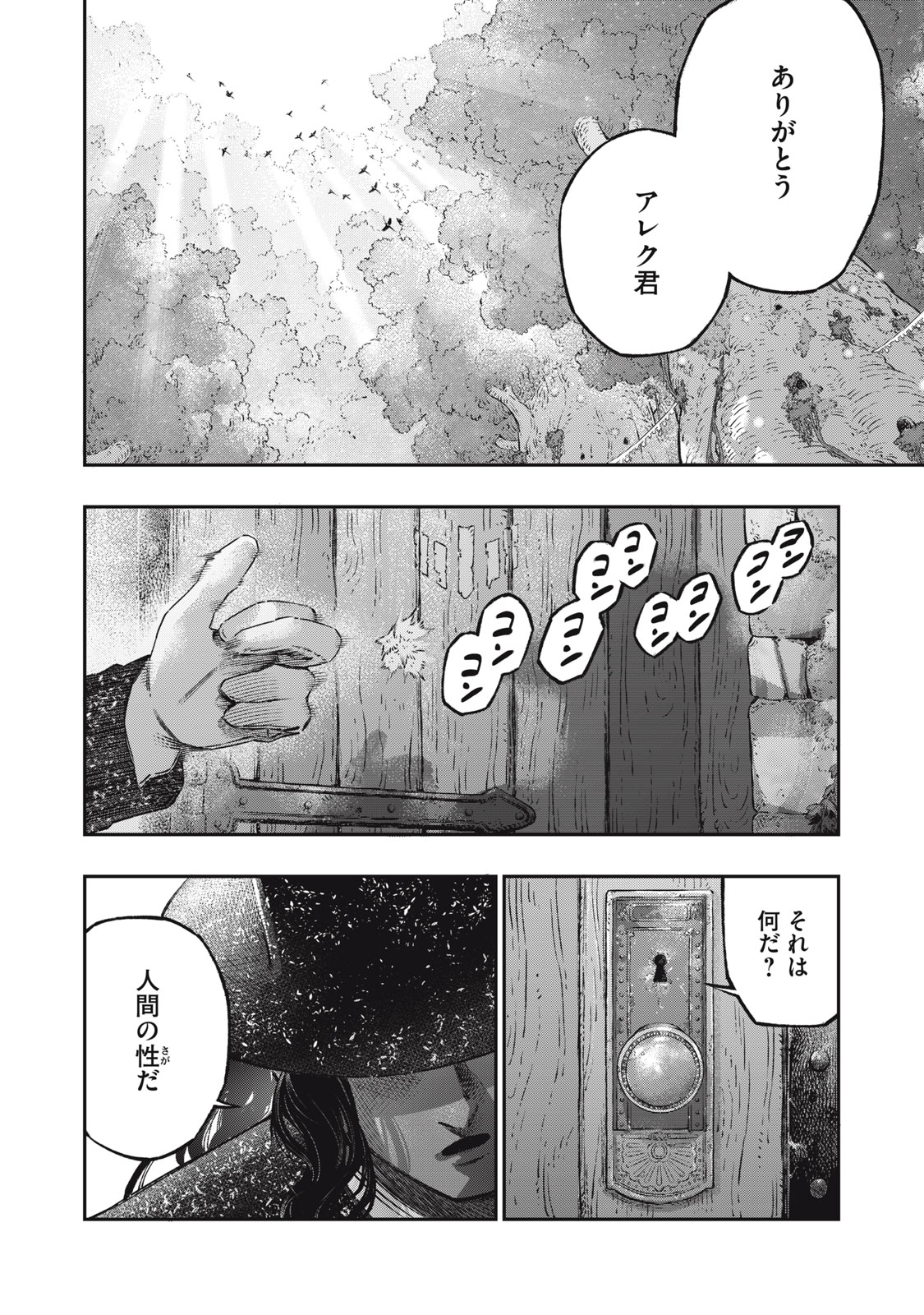 KOUDO NI HATTATSU SHITA IGAKU WA MAHOU TO KUBETSU GA TSUKANAI - raw - Chapter 18.2 - https://jpdd.ccdd.to/JPDD/koudonihattatsushitaigakuwamahoutokubetsugatsukanai/275361/0eunwhkzqod.jpg