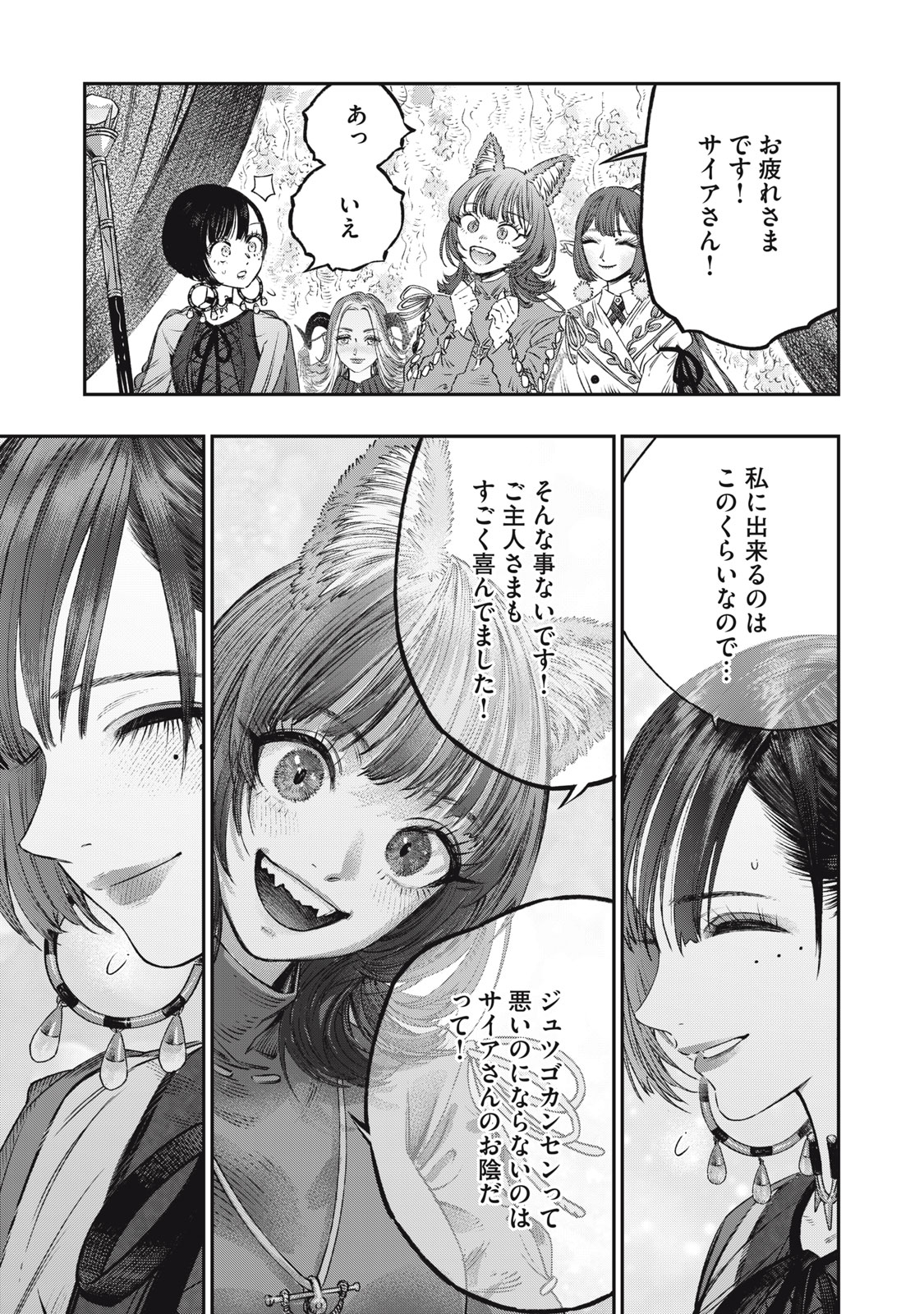KOUDO NI HATTATSU SHITA IGAKU WA MAHOU TO KUBETSU GA TSUKANAI - raw - Chapter 18.2 - https://jpdd.ccdd.to/JPDD/koudonihattatsushitaigakuwamahoutokubetsugatsukanai/275361/2jtdkfbfcih.jpg