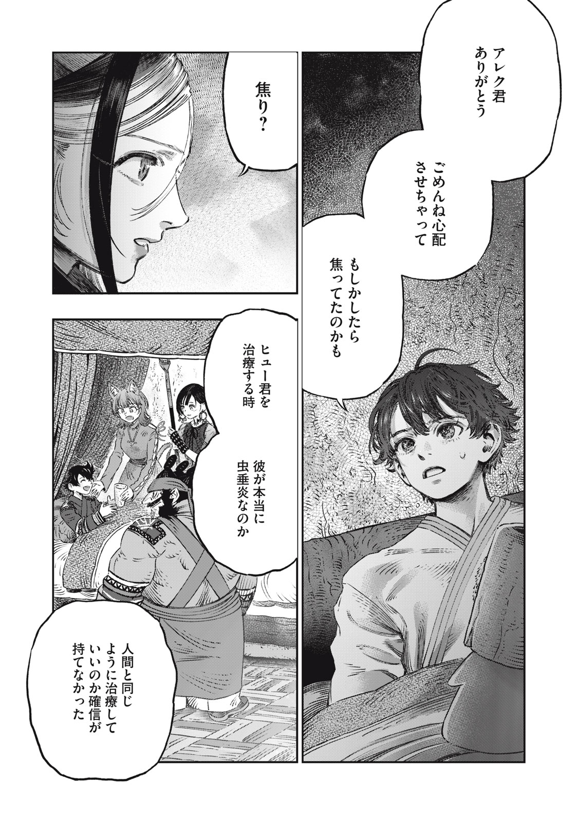 KOUDO NI HATTATSU SHITA IGAKU WA MAHOU TO KUBETSU GA TSUKANAI - raw - Chapter 18.2 - https://jpdd.ccdd.to/JPDD/koudonihattatsushitaigakuwamahoutokubetsugatsukanai/275361/adtdykl3jch.jpg