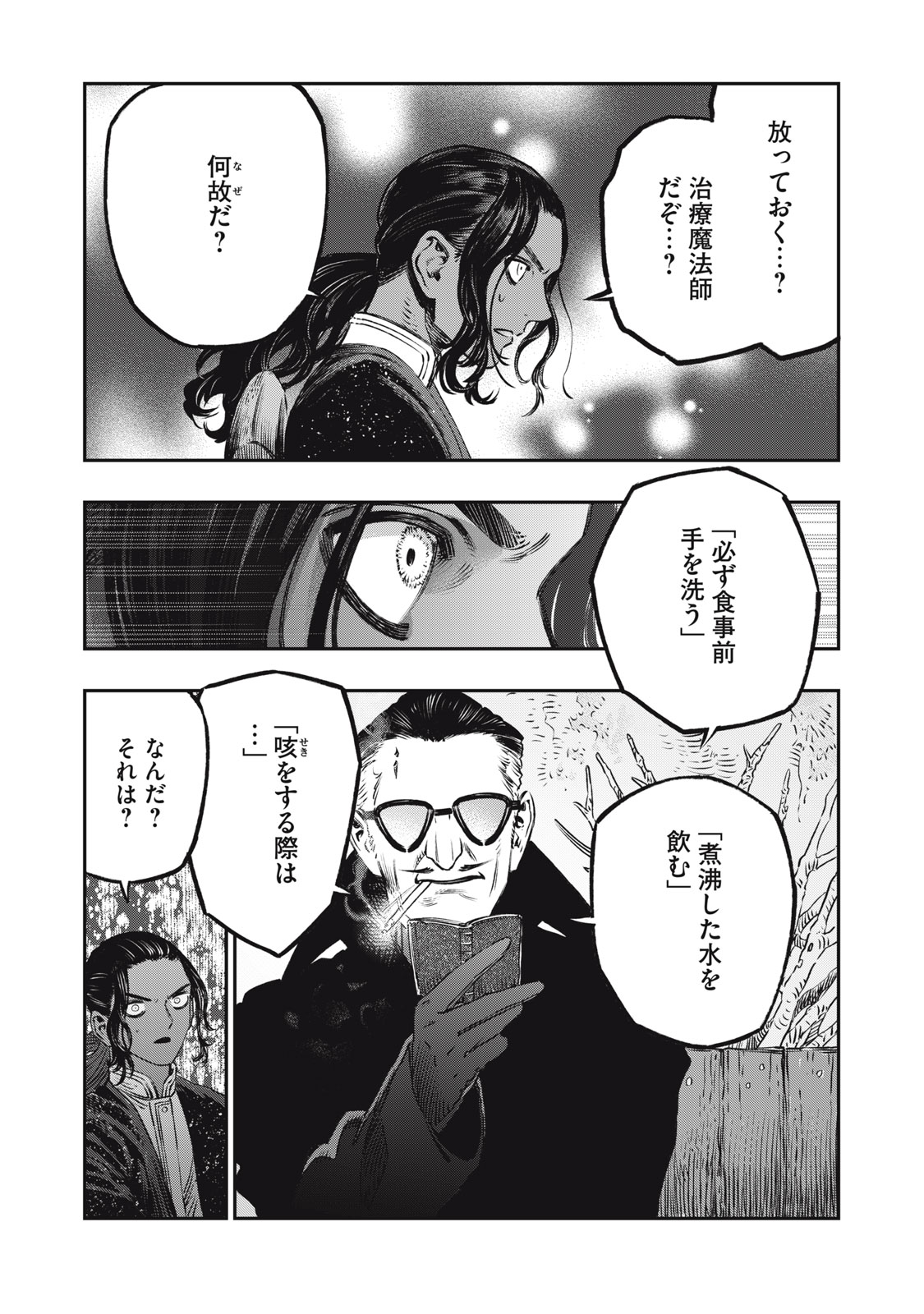 KOUDO NI HATTATSU SHITA IGAKU WA MAHOU TO KUBETSU GA TSUKANAI - raw - Chapter 18.2 - https://jpdd.ccdd.to/JPDD/koudonihattatsushitaigakuwamahoutokubetsugatsukanai/275361/g2qof0ulhzc.jpg
