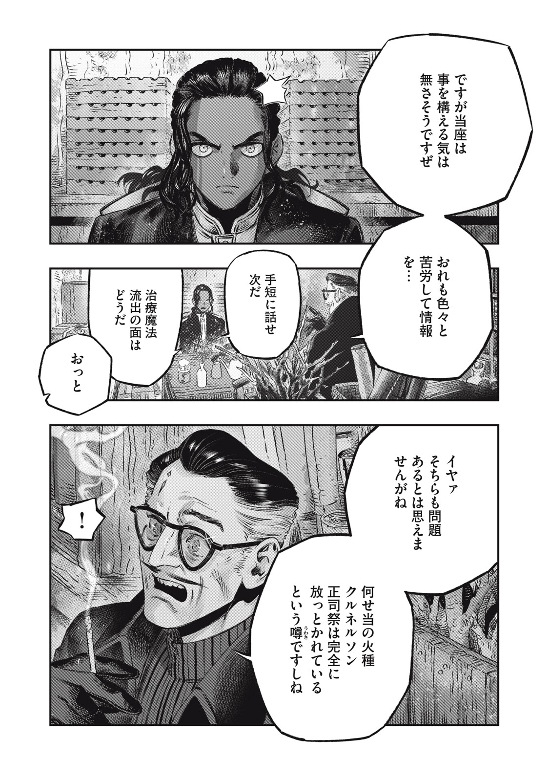 KOUDO NI HATTATSU SHITA IGAKU WA MAHOU TO KUBETSU GA TSUKANAI - raw - Chapter 18.2 - https://jpdd.ccdd.to/JPDD/koudonihattatsushitaigakuwamahoutokubetsugatsukanai/275361/g5a2j1hwpqj.jpg