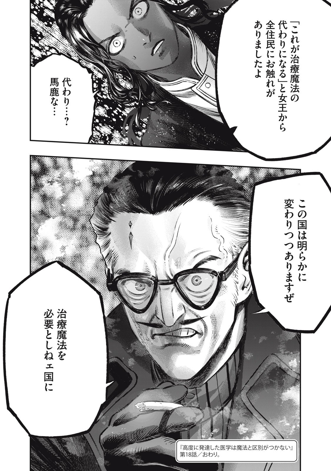 KOUDO NI HATTATSU SHITA IGAKU WA MAHOU TO KUBETSU GA TSUKANAI - raw - Chapter 18.2 - https://jpdd.ccdd.to/JPDD/koudonihattatsushitaigakuwamahoutokubetsugatsukanai/275361/l5ziyxegccg.jpg