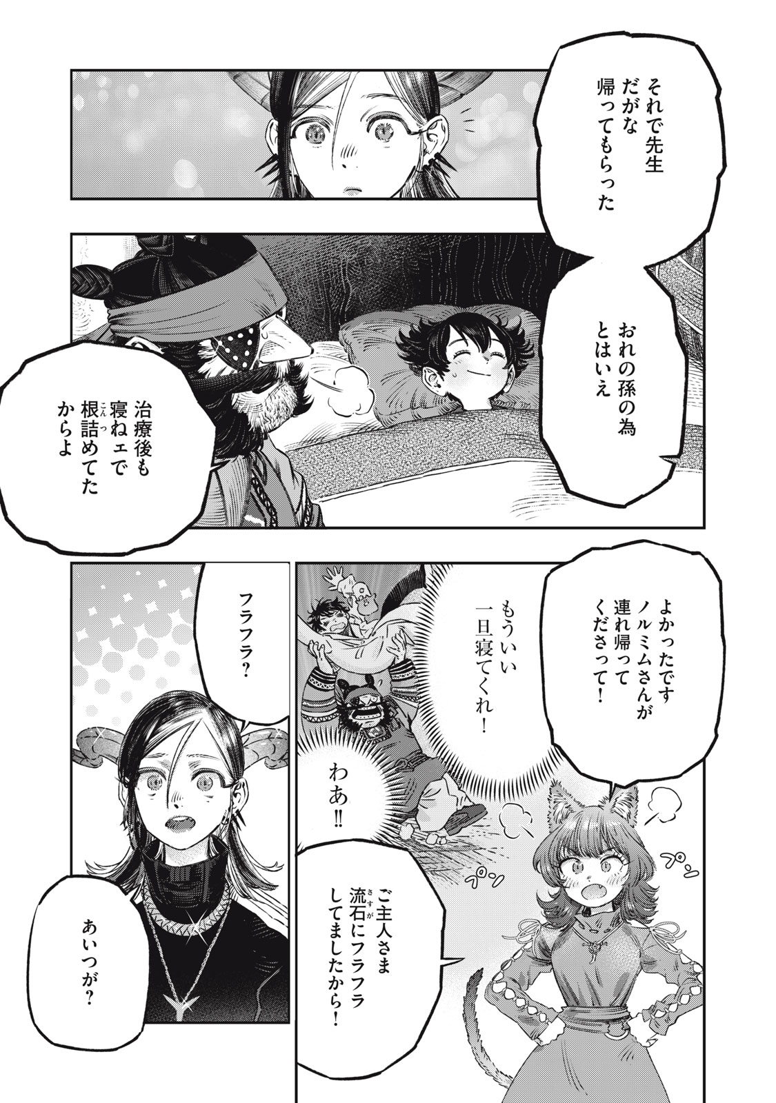KOUDO NI HATTATSU SHITA IGAKU WA MAHOU TO KUBETSU GA TSUKANAI - raw - Chapter 18.2 - https://jpdd.ccdd.to/JPDD/koudonihattatsushitaigakuwamahoutokubetsugatsukanai/275361/lofslyqp05h.jpg